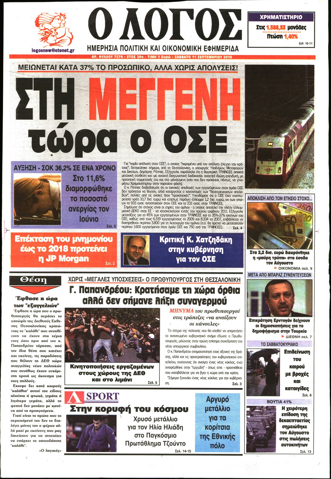 Εξώφυλο εφημερίδας Ο ΛΟΓΟΣ 2010-09-11