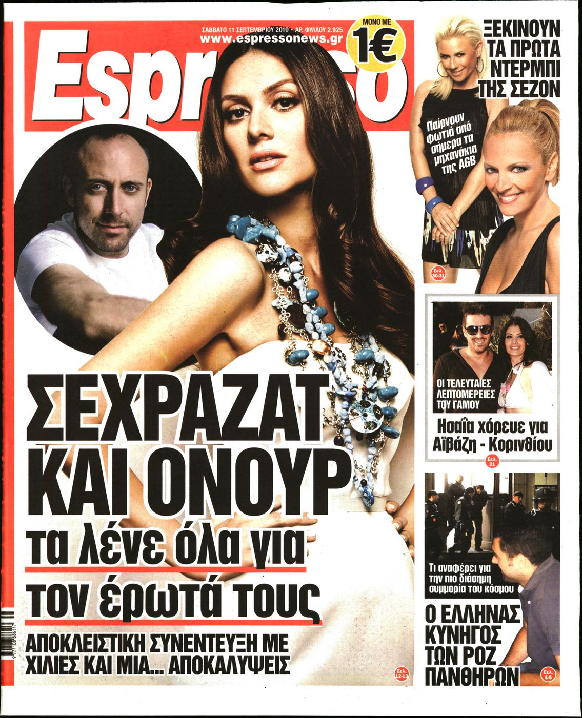 Εξώφυλο εφημερίδας ESPRESSO 2010-09-11