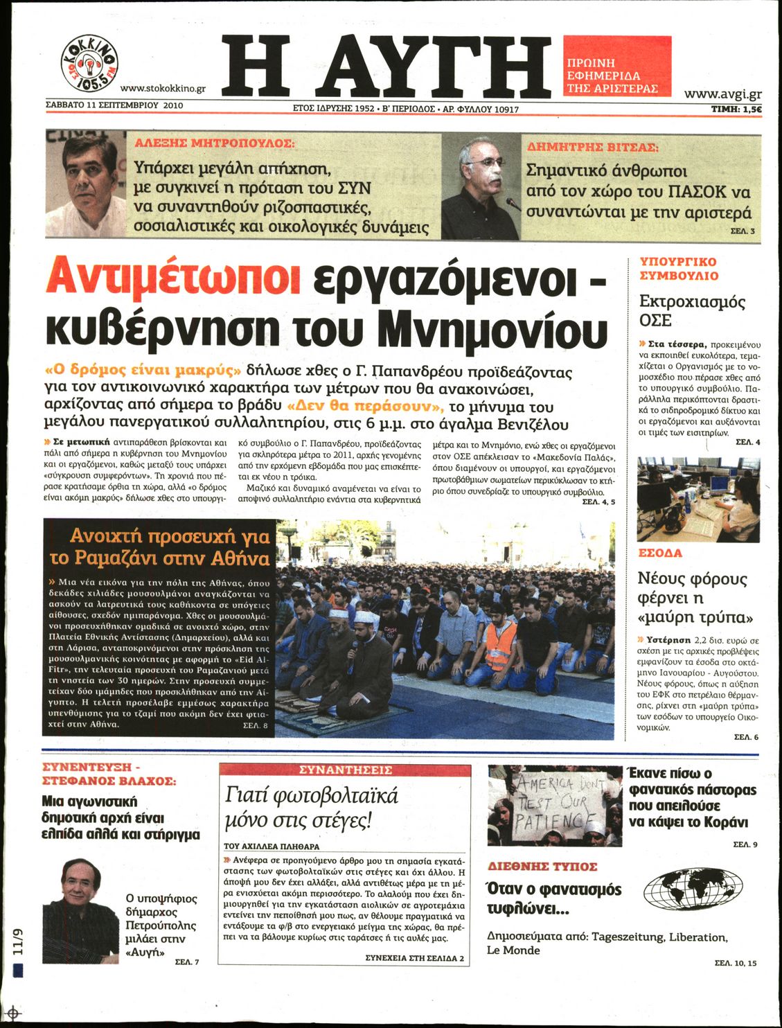 Εξώφυλο εφημερίδας ΑΥΓΗ 2010-09-11