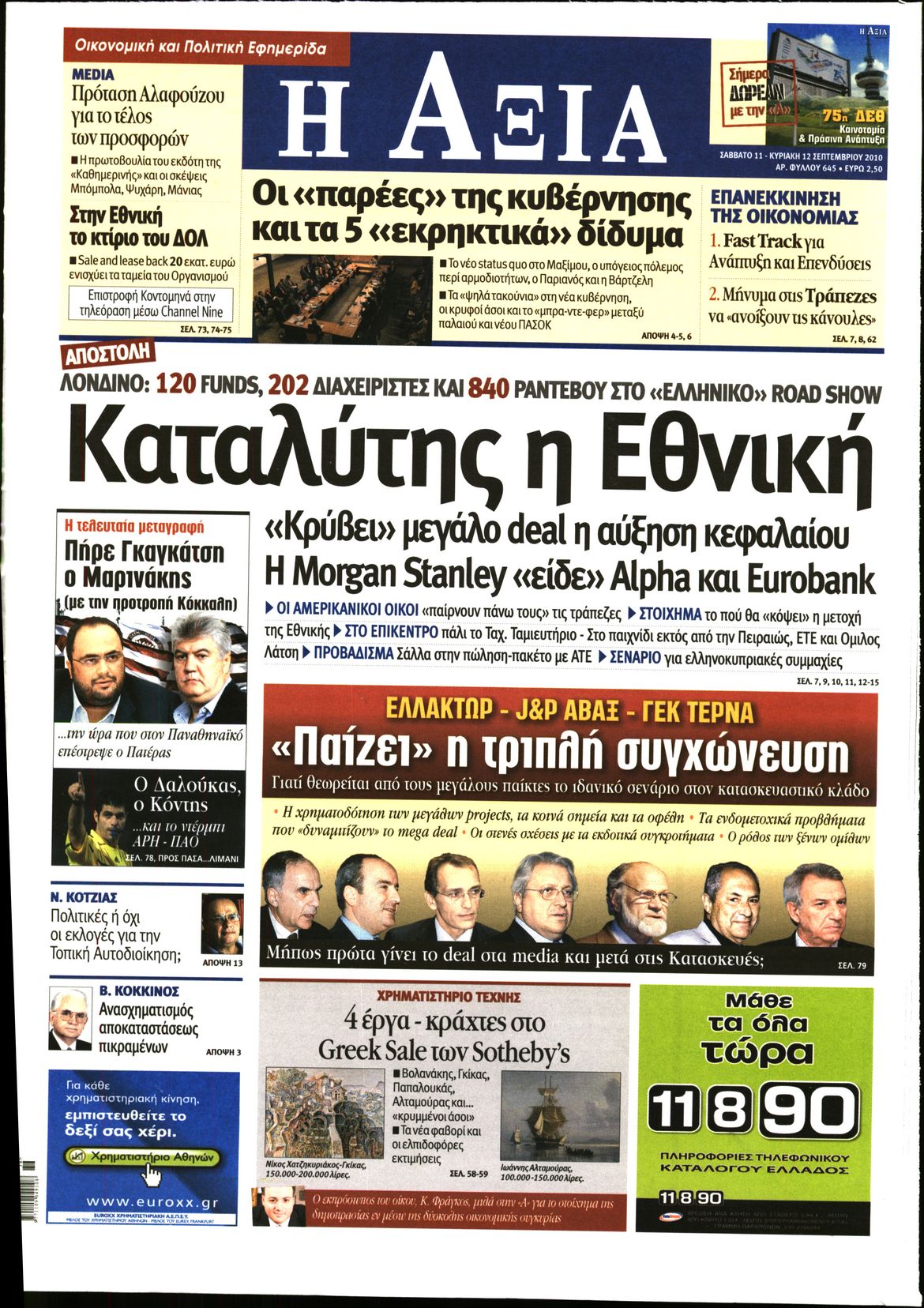 Εξώφυλο εφημερίδας ΑΞΙΑ 2010-09-11