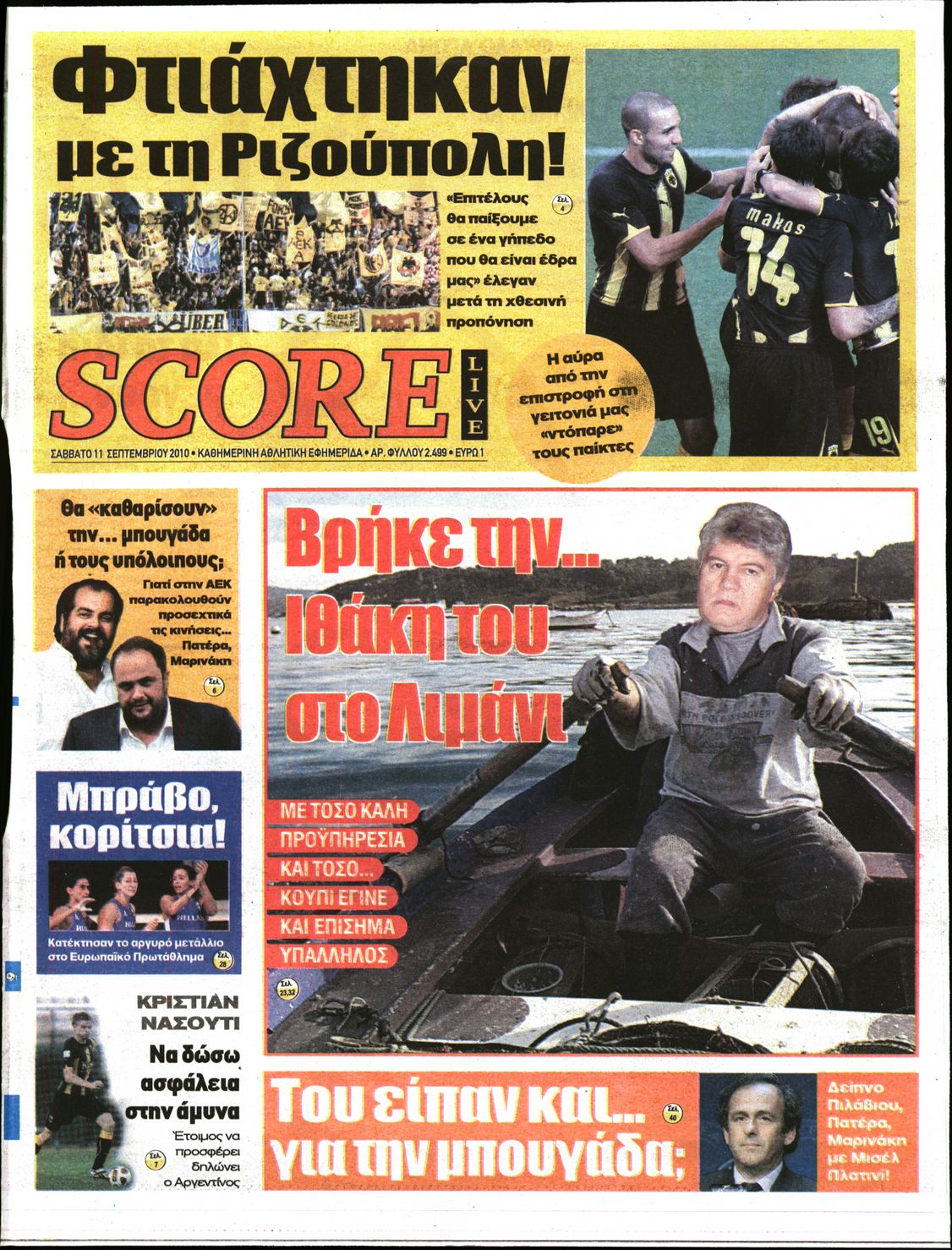 Εξώφυλο εφημερίδας SCORE 2010-09-11