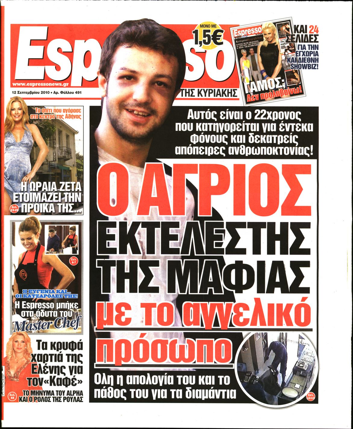 Εξώφυλο εφημερίδας ESPRESSO 2010-09-12