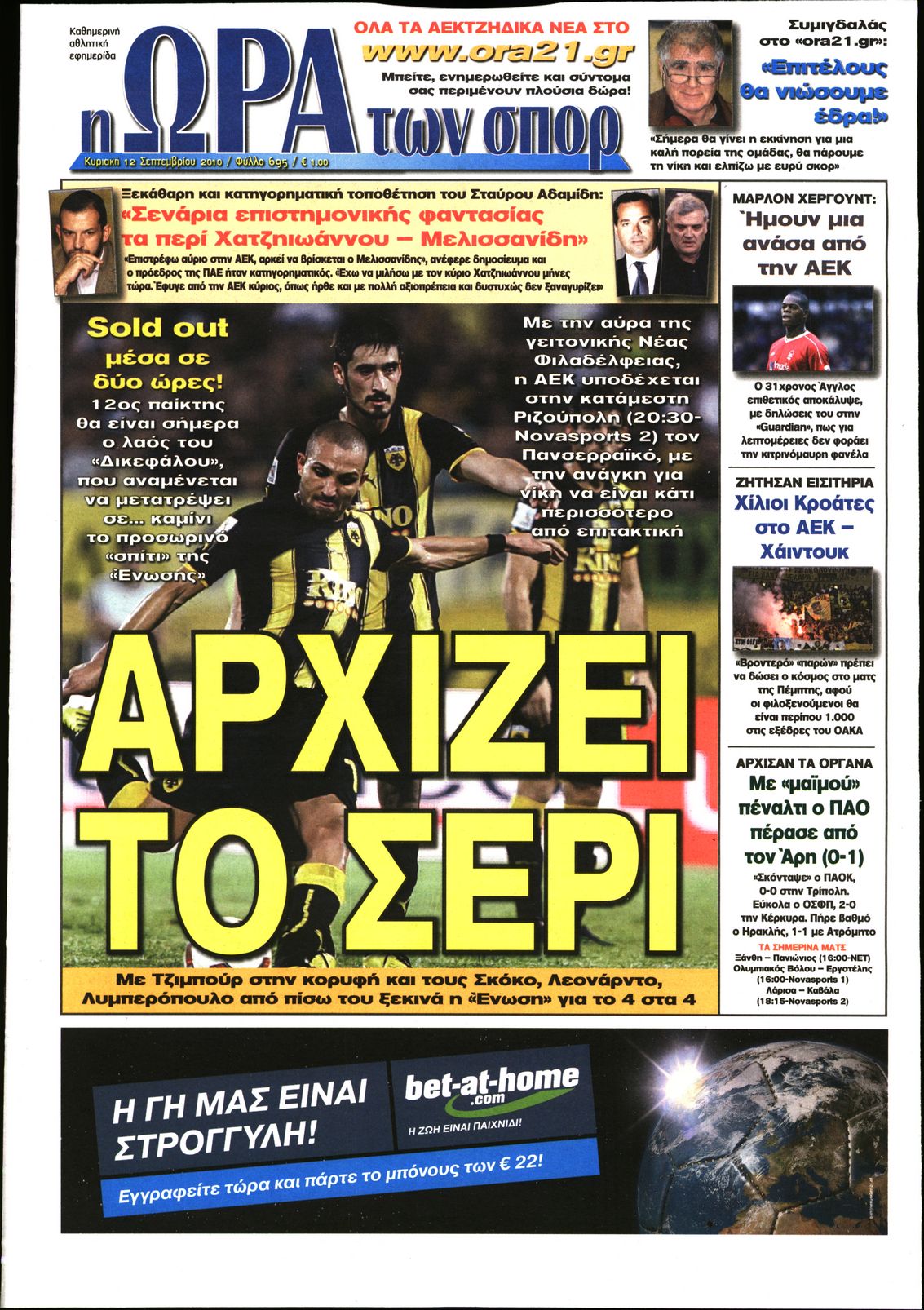 Εξώφυλο εφημερίδας ΩΡΑ ΓΙΑ ΣΠΟΡ 2010-09-12