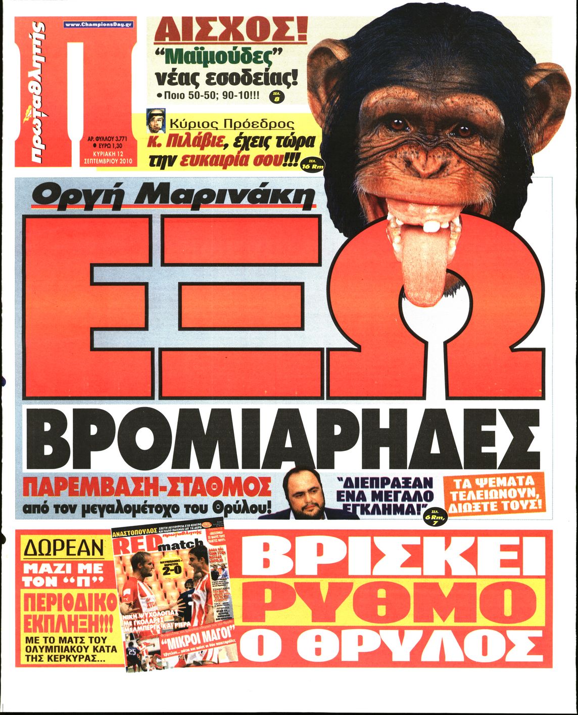 Εξώφυλο εφημερίδας ΠΡΩΤΑΘΛΗΤΗΣ 2010-09-12