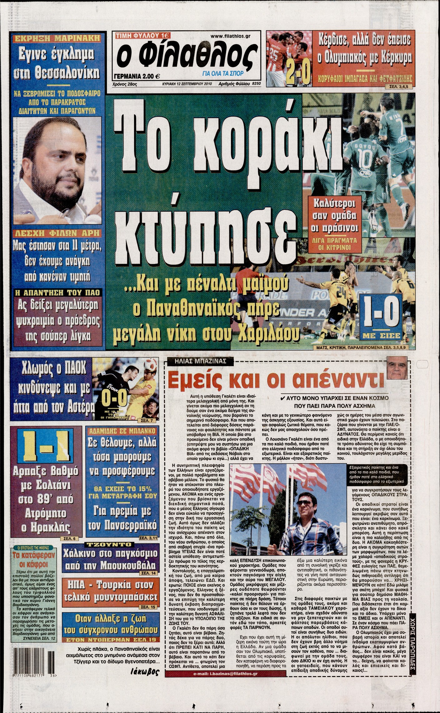 Εξώφυλο εφημερίδας ΦΙΛΑΘΛΟΣ 2010-09-12