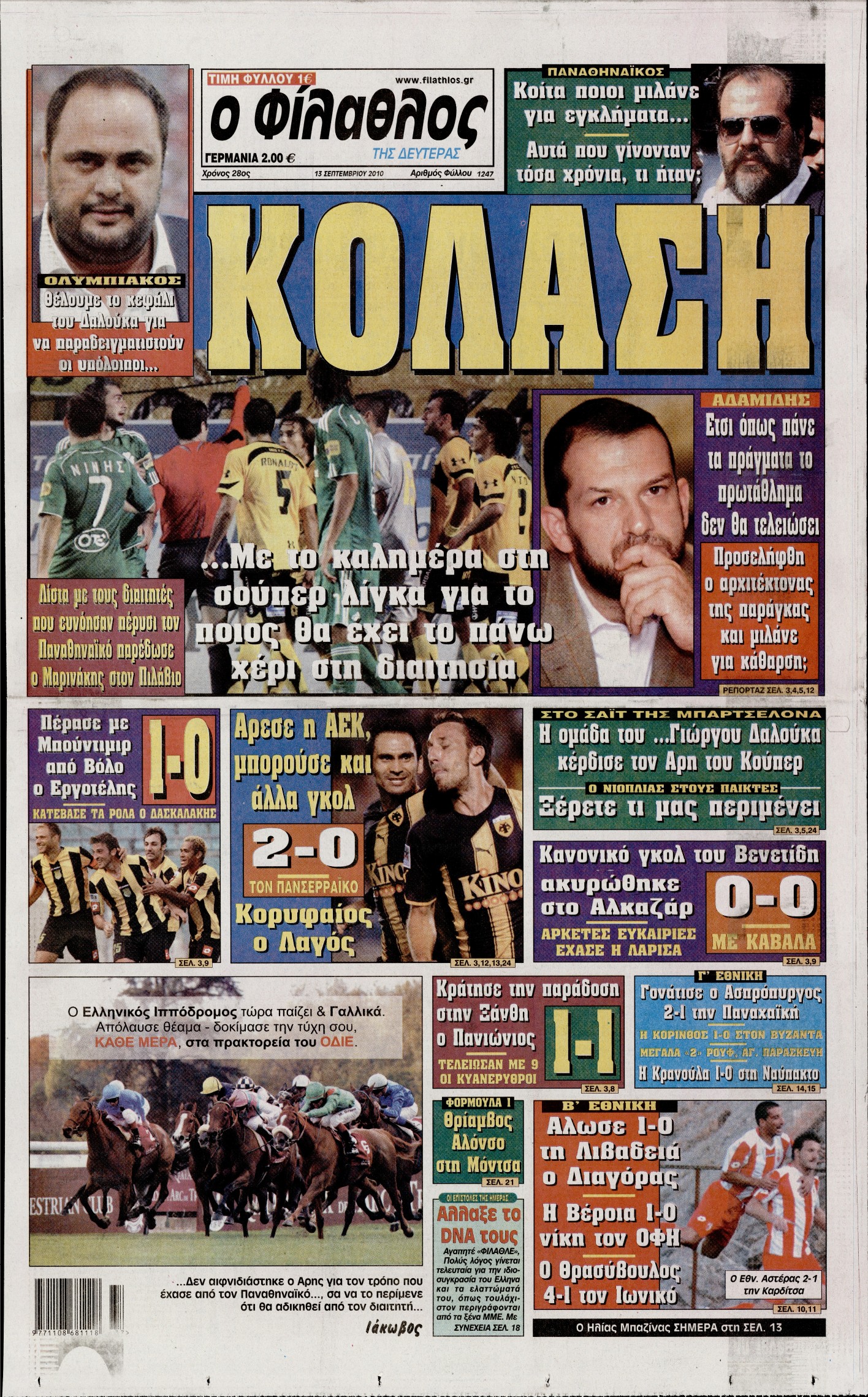 Εξώφυλο εφημερίδας ΦΙΛΑΘΛΟΣ 2010-09-13