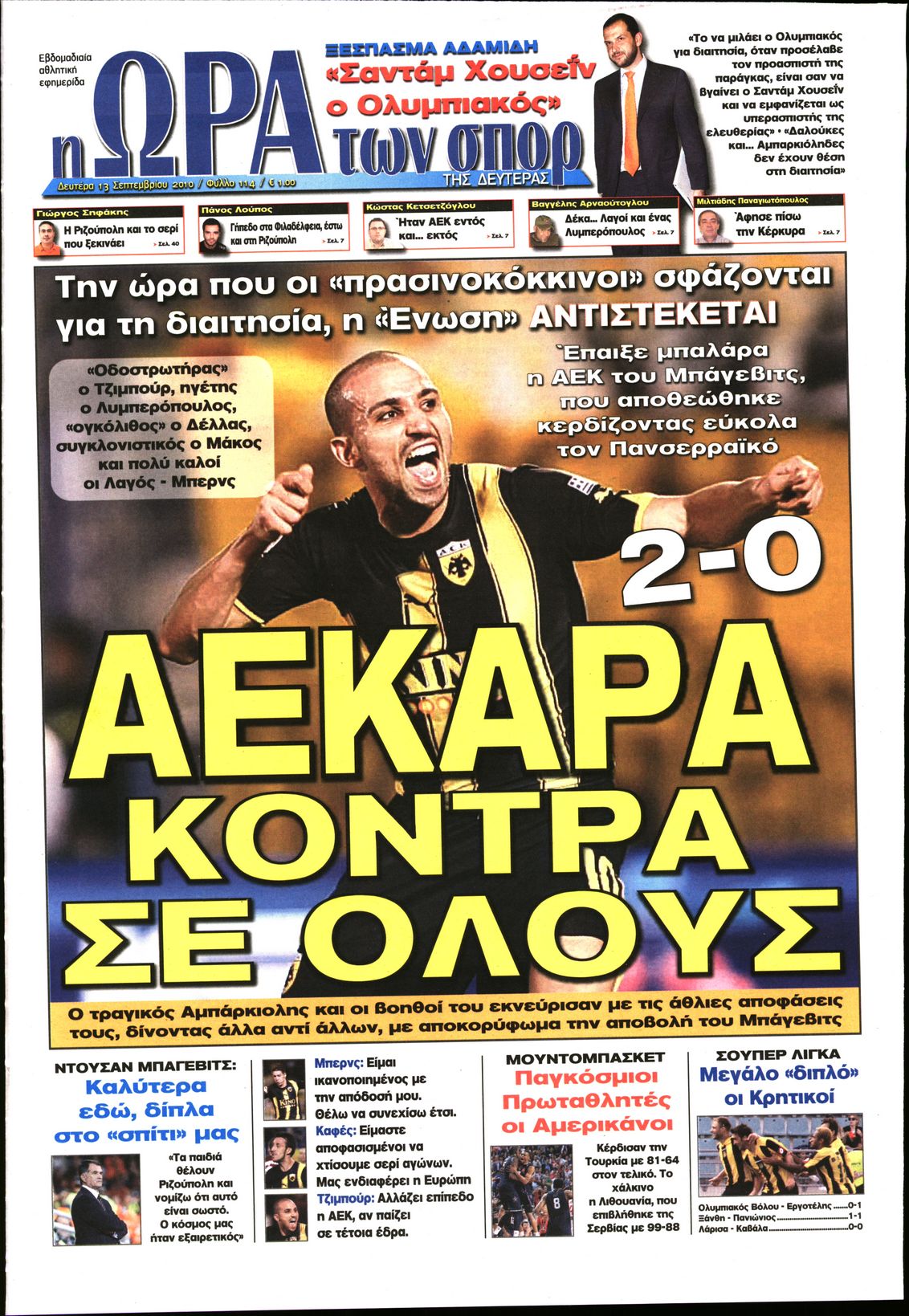 Εξώφυλο εφημερίδας ΩΡΑ ΓΙΑ ΣΠΟΡ 2010-09-13