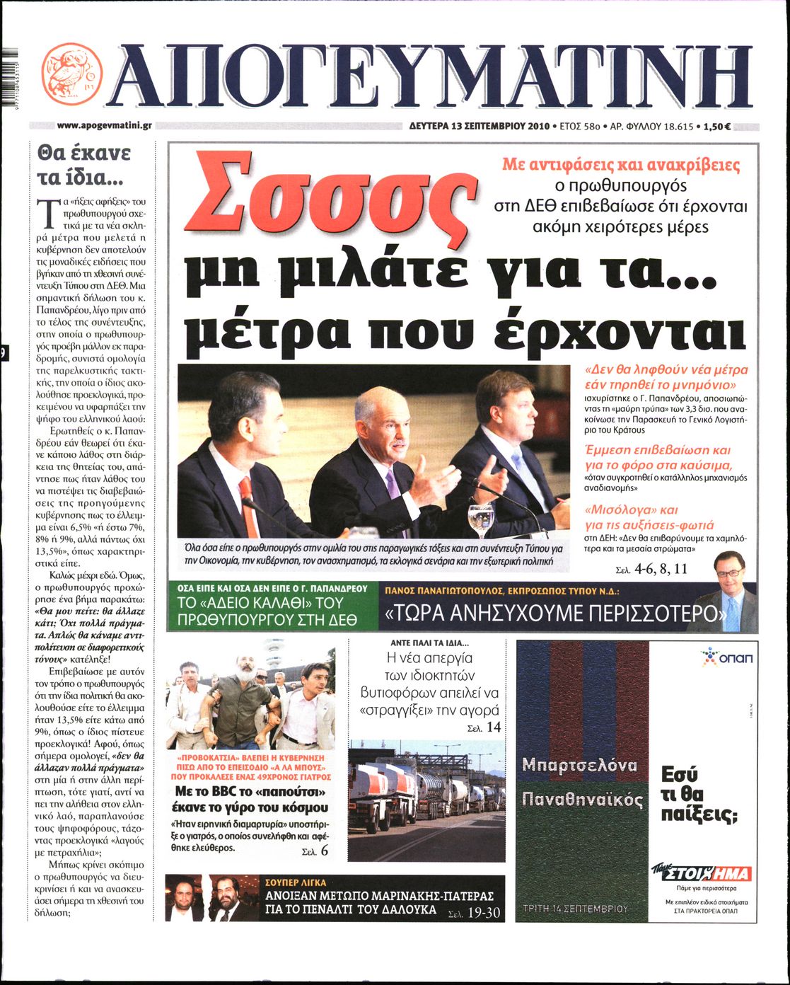 Εξώφυλο εφημερίδας ΑΠΟΓΕΥΜΑΤΙΝΗ 2010-09-13