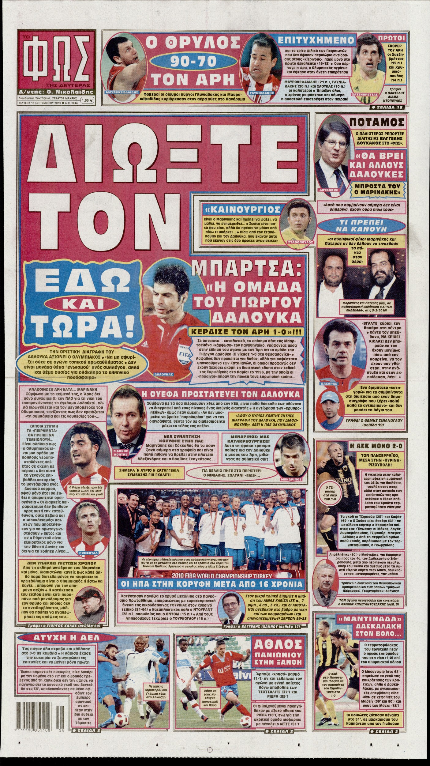 Εξώφυλο εφημερίδας ΦΩΣ ΤΩΝ ΣΠΟΡ 2010-09-13