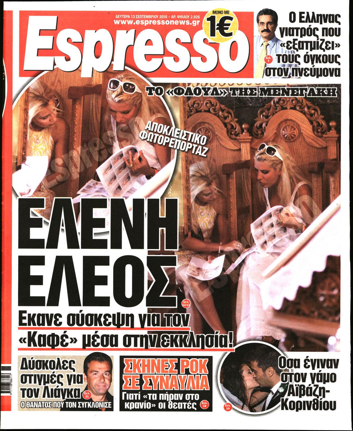 Εξώφυλο εφημερίδας ESPRESSO 2010-09-13