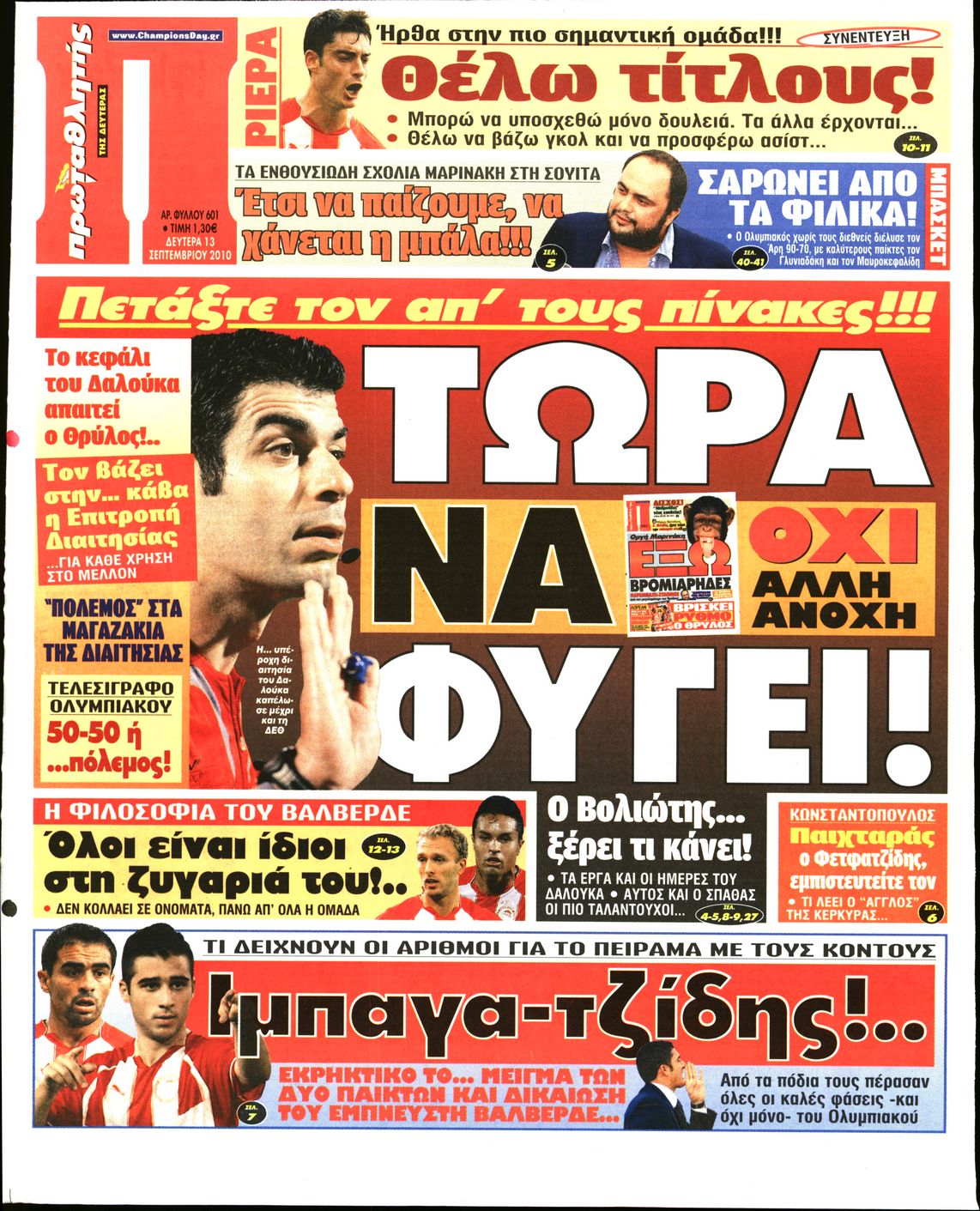 Εξώφυλο εφημερίδας ΠΡΩΤΑΘΛΗΤΗΣ 2010-09-13