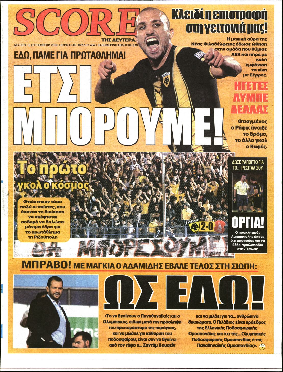Εξώφυλο εφημερίδας SCORE 2010-09-13