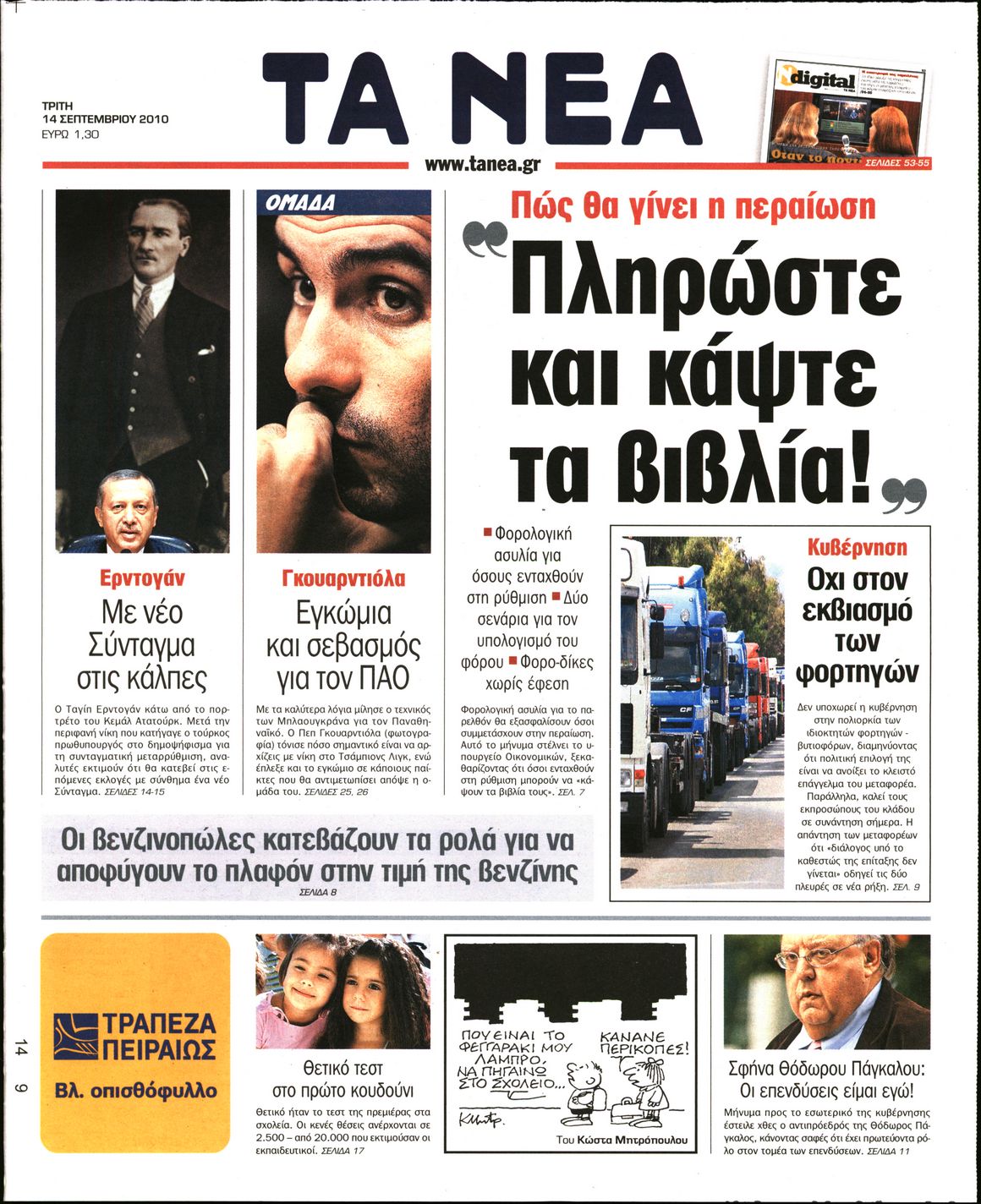 Εξώφυλο εφημερίδας ΤΑ ΝΕΑ 2010-09-14