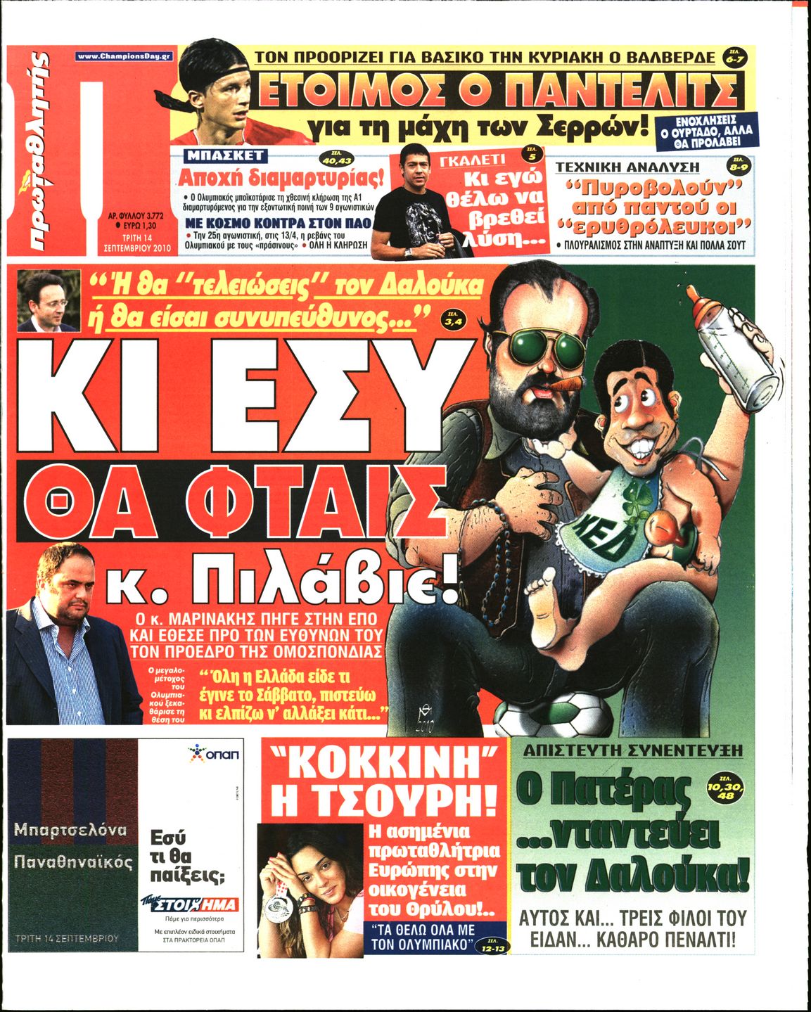 Εξώφυλο εφημερίδας ΠΡΩΤΑΘΛΗΤΗΣ 2010-09-14