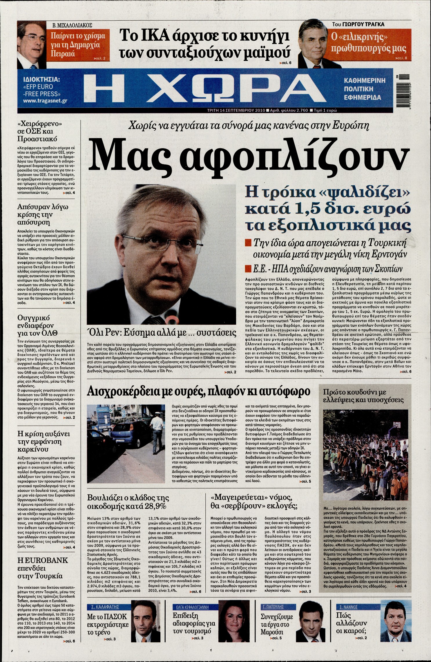 Εξώφυλο εφημερίδας Η ΧΩΡΑ 2010-09-14