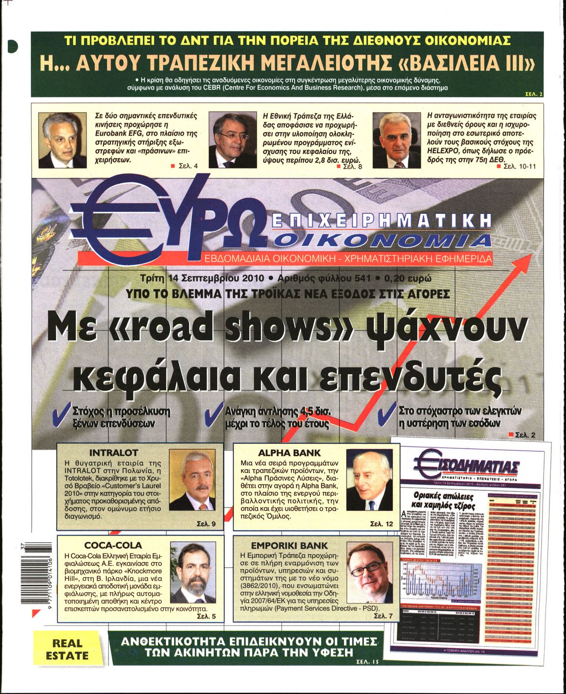 Εξώφυλο εφημερίδας ΕΥΡΩΟΙΚΟΝΟΜΙΑ 2010-09-14