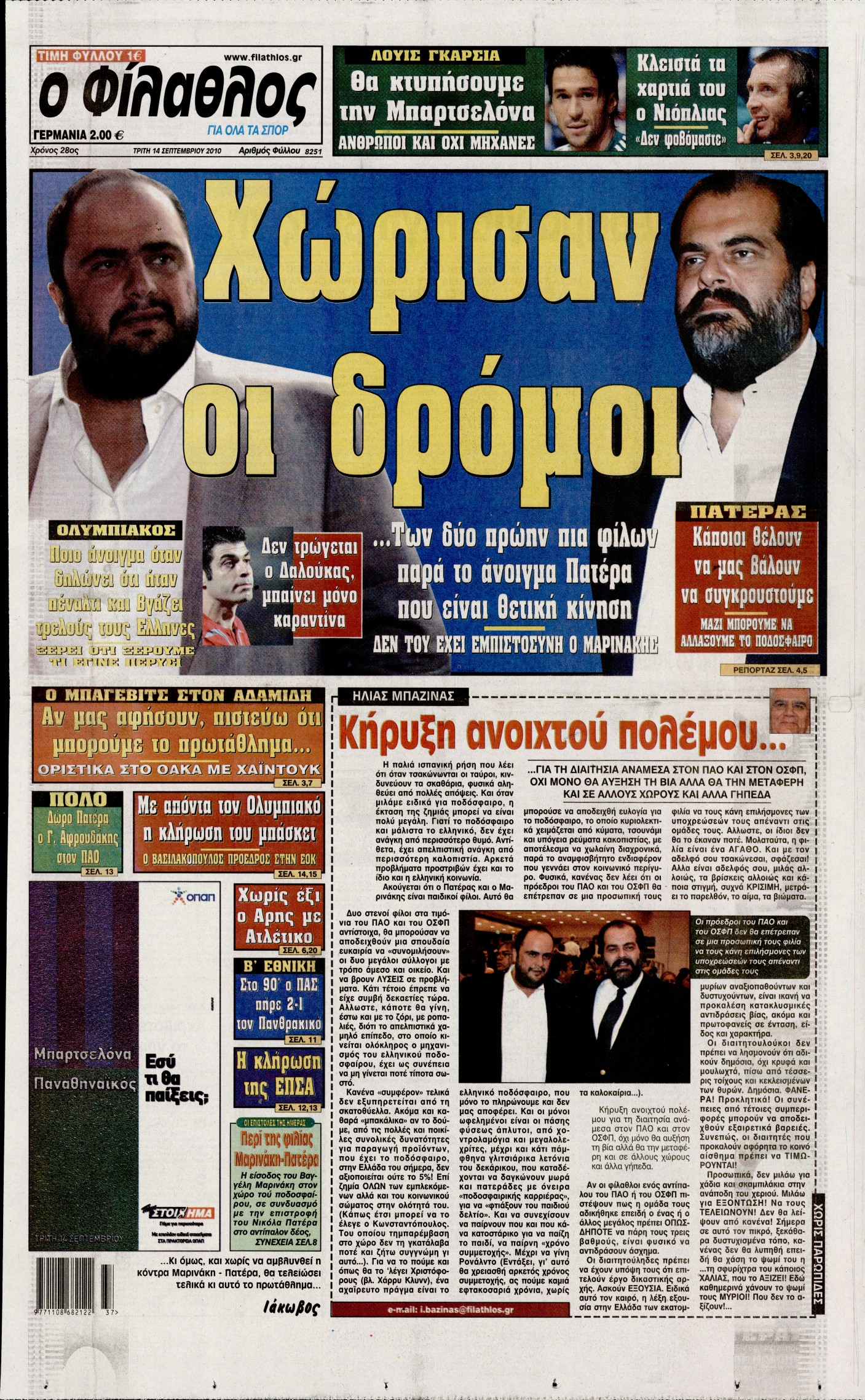 Εξώφυλο εφημερίδας ΦΙΛΑΘΛΟΣ 2010-09-14