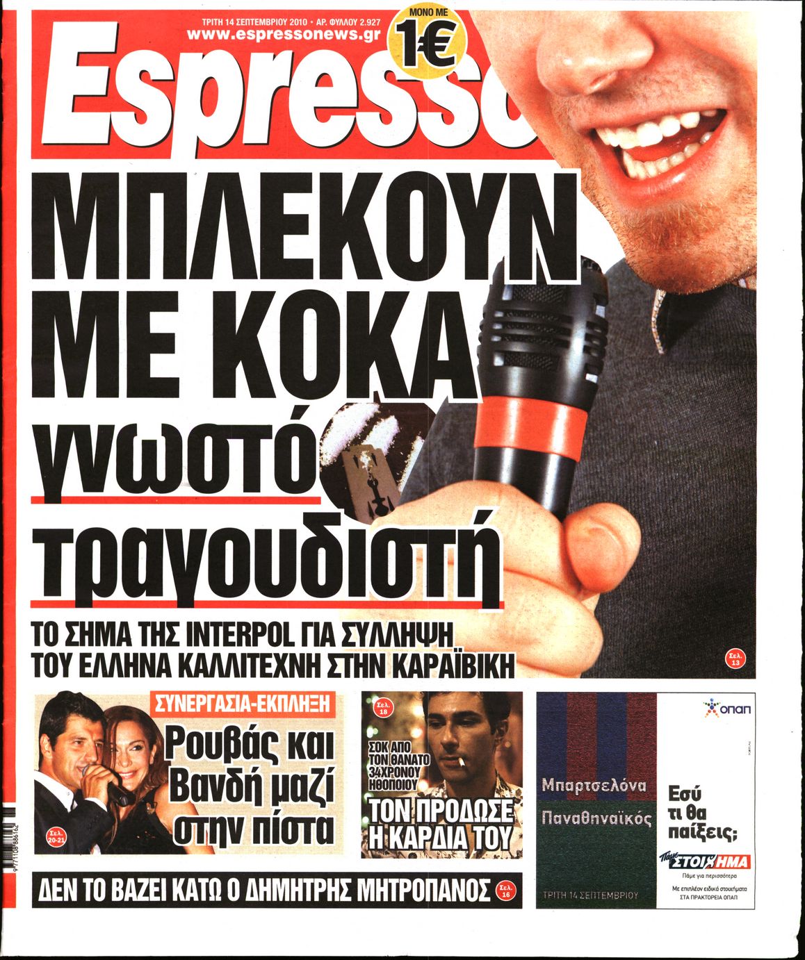 Εξώφυλο εφημερίδας ESPRESSO 2010-09-14
