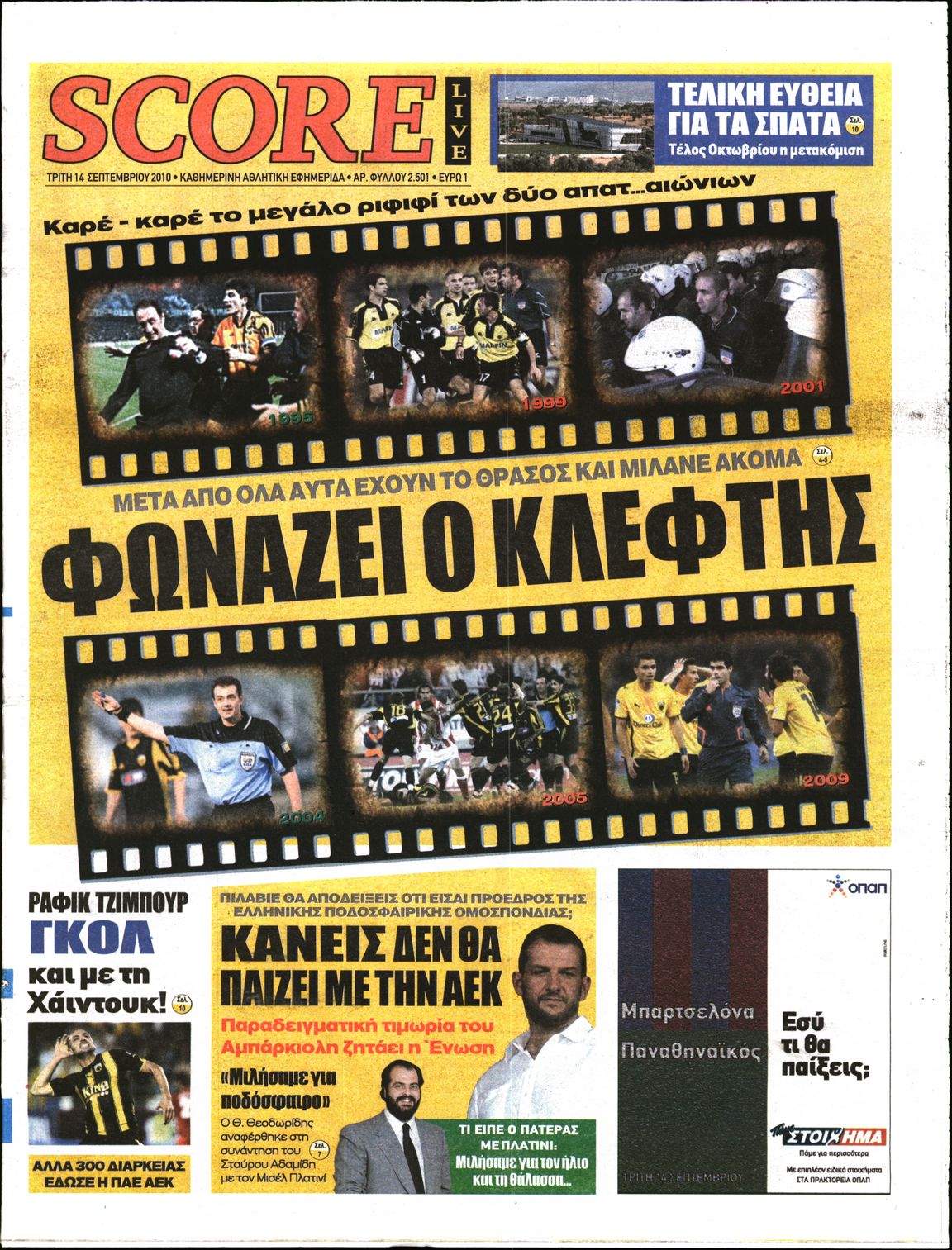 Εξώφυλο εφημερίδας SCORE 2010-09-14