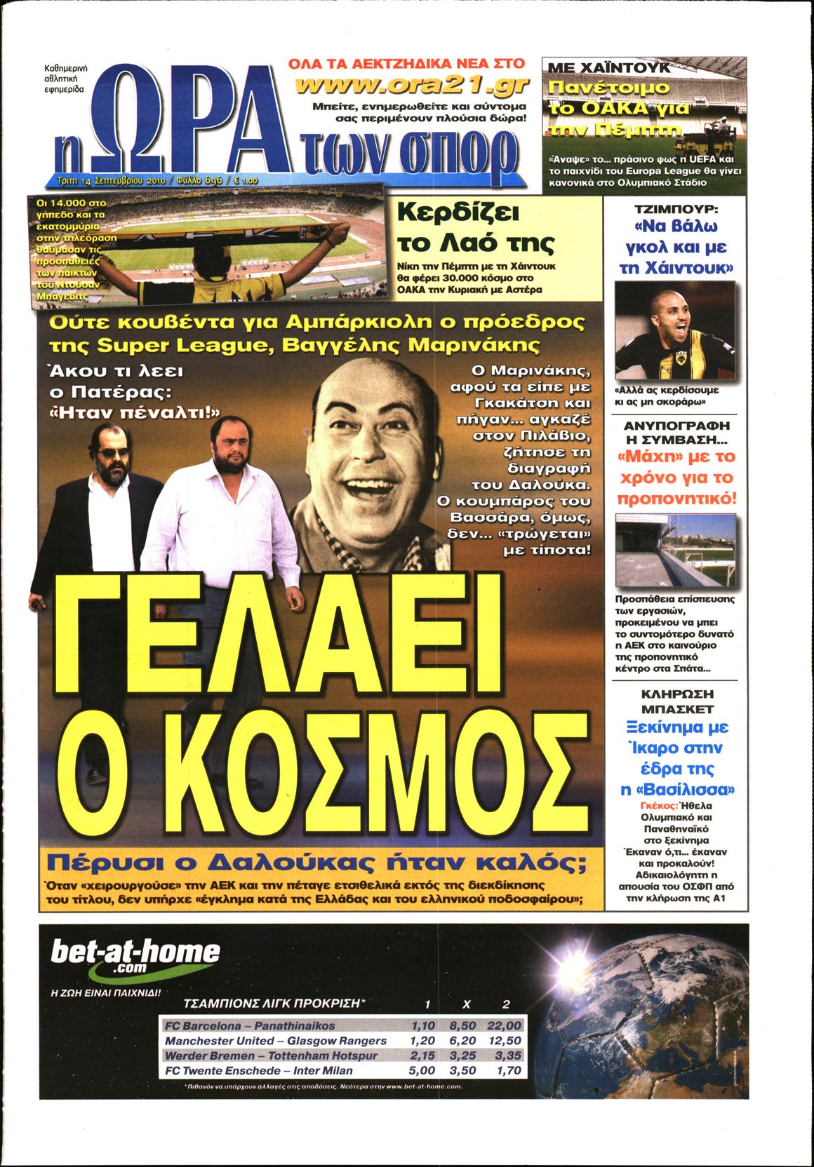 Εξώφυλο εφημερίδας ΩΡΑ ΓΙΑ ΣΠΟΡ 2010-09-14