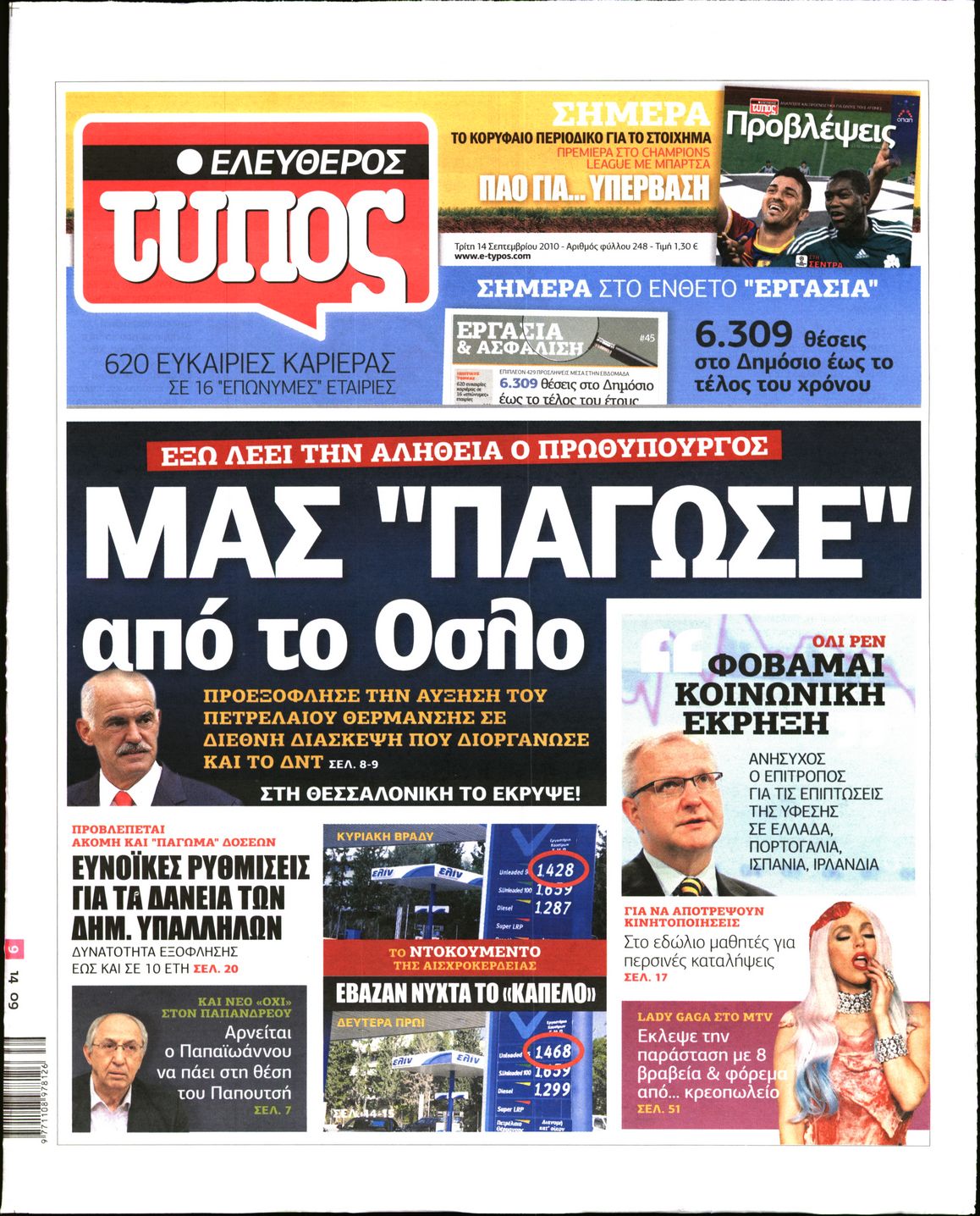 Εξώφυλο εφημερίδας ΕΛΕΥΘΕΡΟΣ ΤΥΠΟΣ 2010-09-14