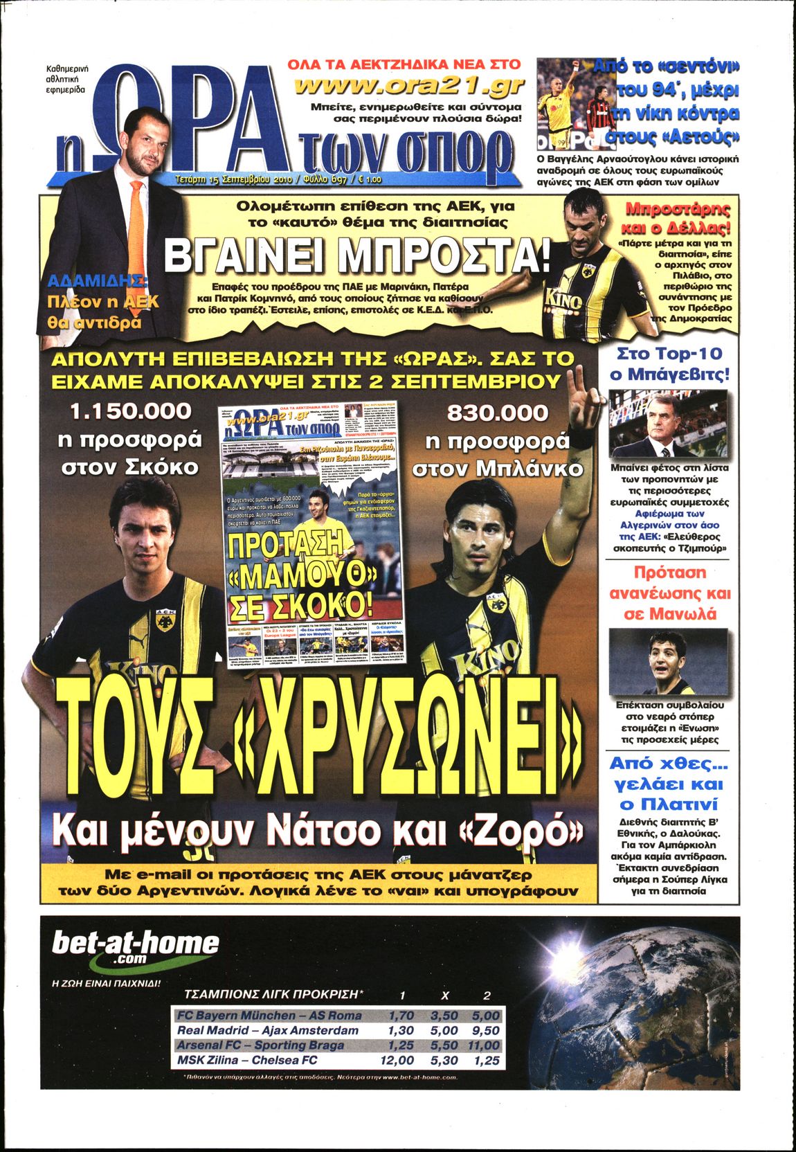 Εξώφυλο εφημερίδας ΩΡΑ ΓΙΑ ΣΠΟΡ 2010-09-15