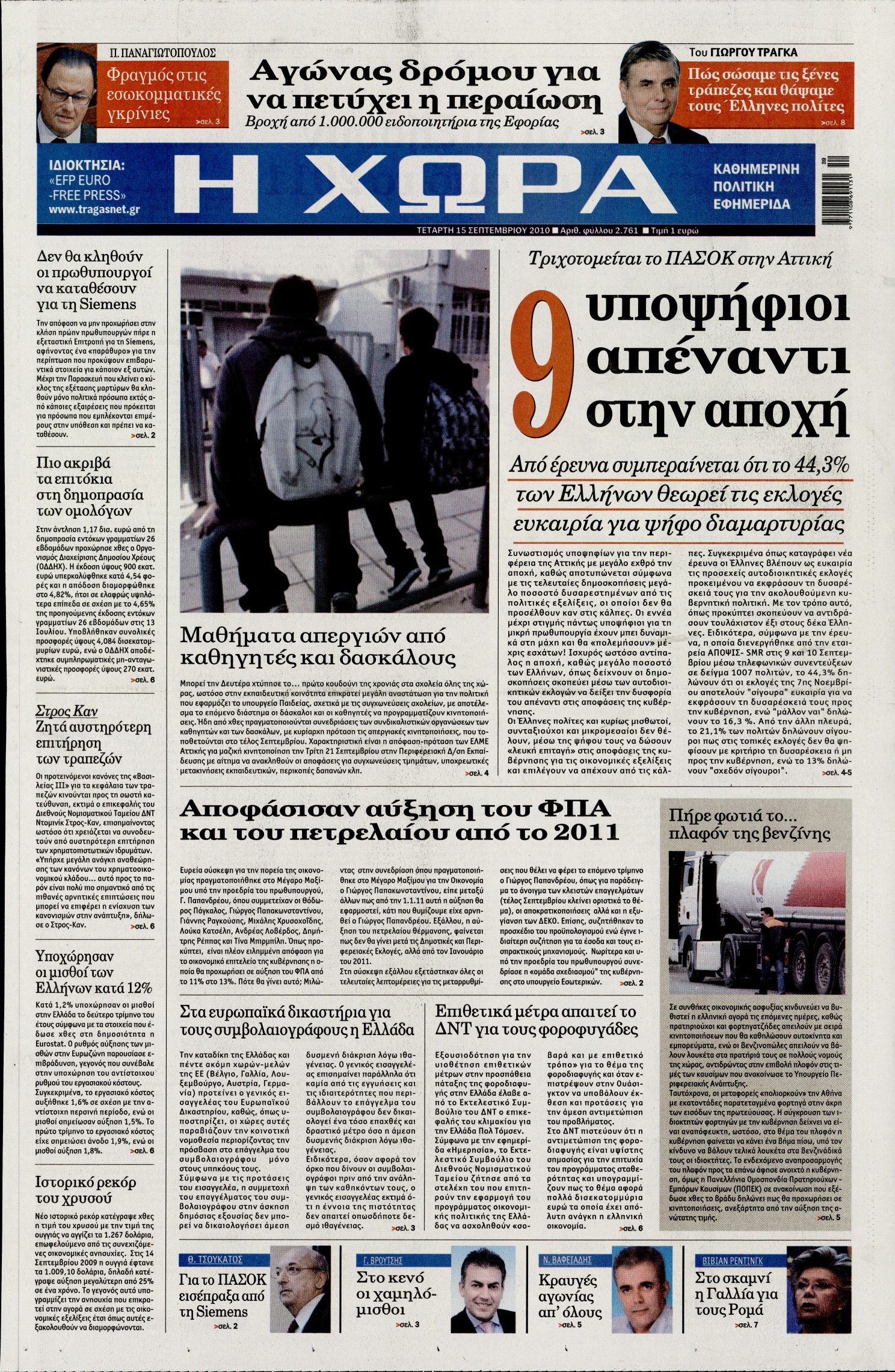 Εξώφυλο εφημερίδας Η ΧΩΡΑ 2010-09-15