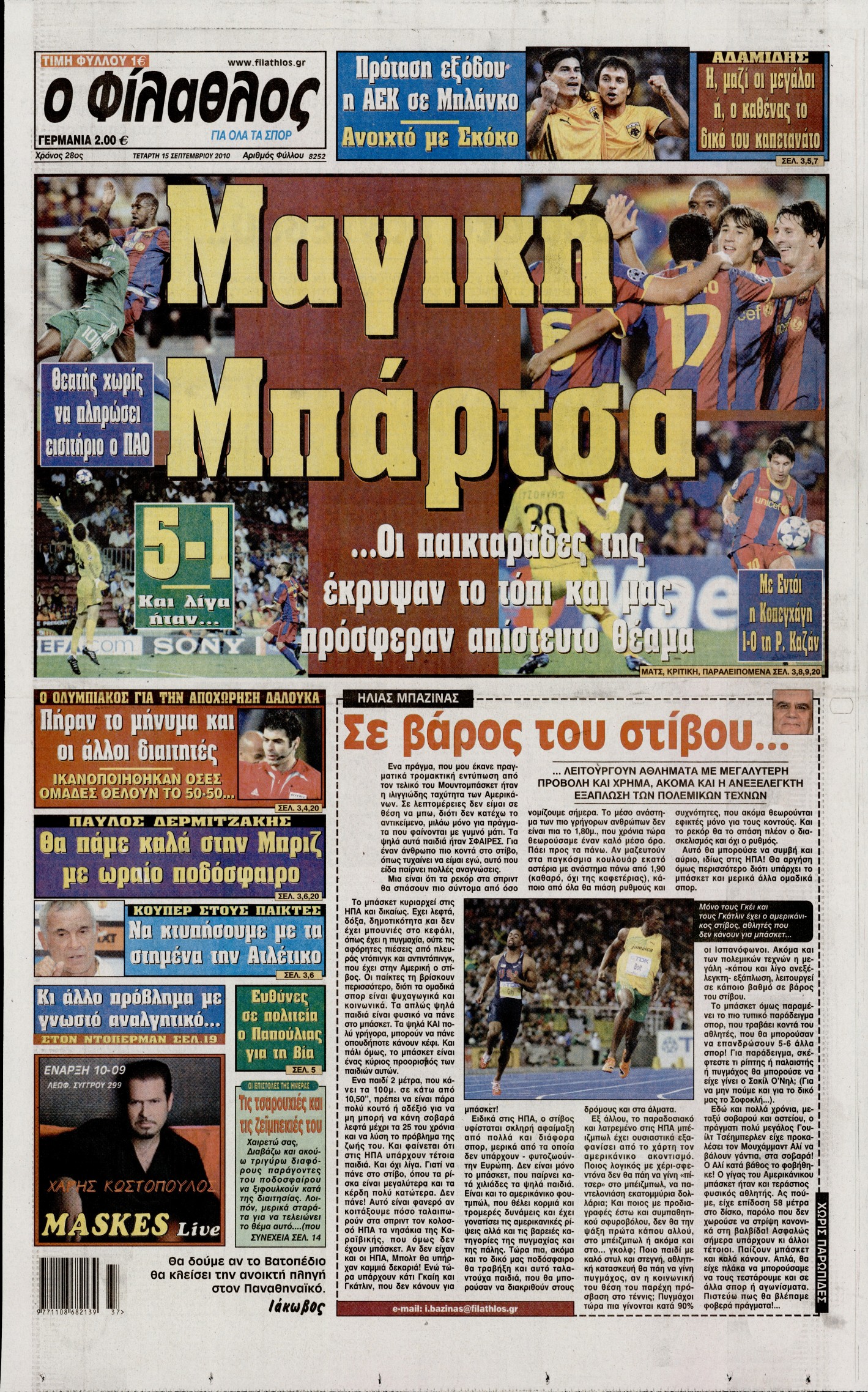 Εξώφυλο εφημερίδας ΦΙΛΑΘΛΟΣ 2010-09-15