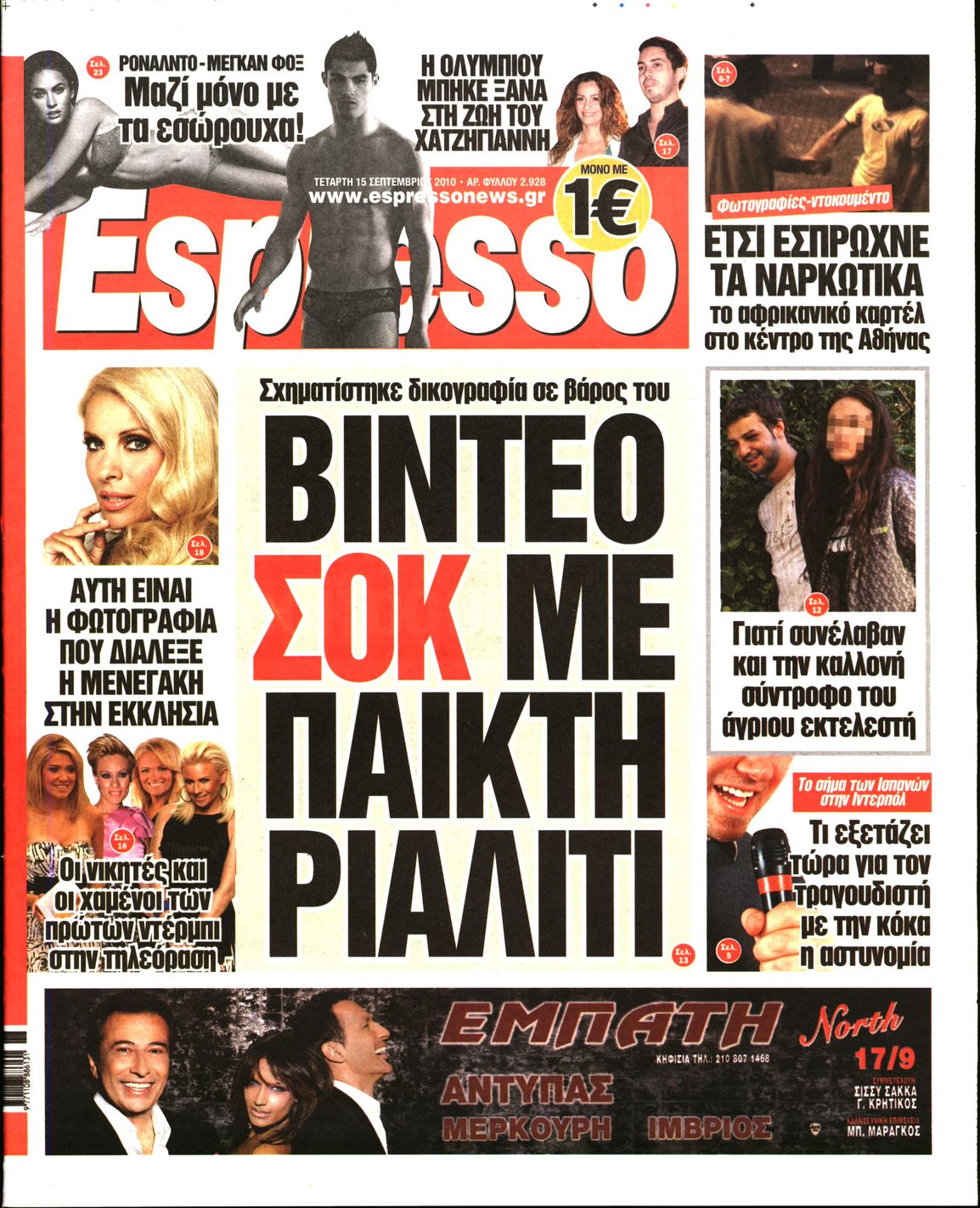 Εξώφυλο εφημερίδας ESPRESSO 2010-09-15
