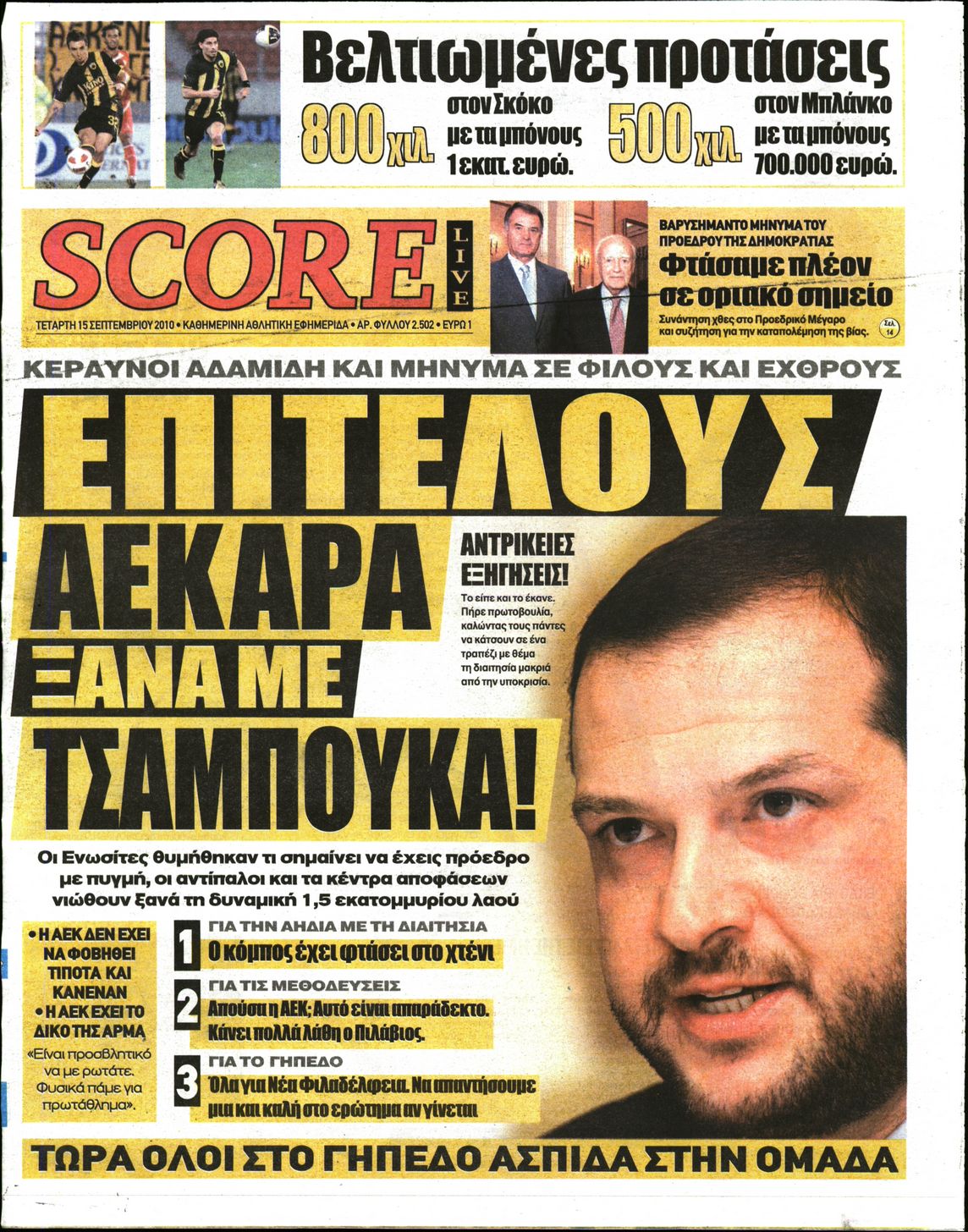 Εξώφυλο εφημερίδας SCORE 2010-09-15