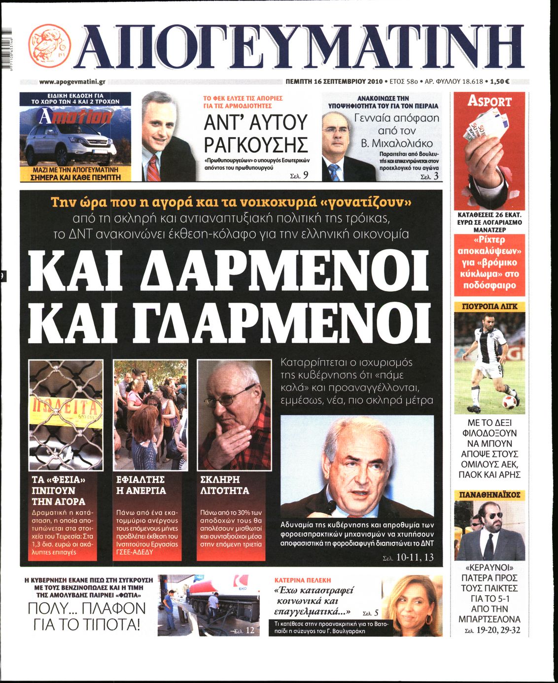 Εξώφυλο εφημερίδας ΑΠΟΓΕΥΜΑΤΙΝΗ 2010-09-16