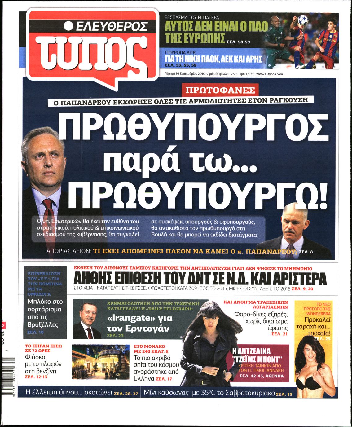 Εξώφυλο εφημερίδας ΕΛΕΥΘΕΡΟΣ ΤΥΠΟΣ 2010-09-16