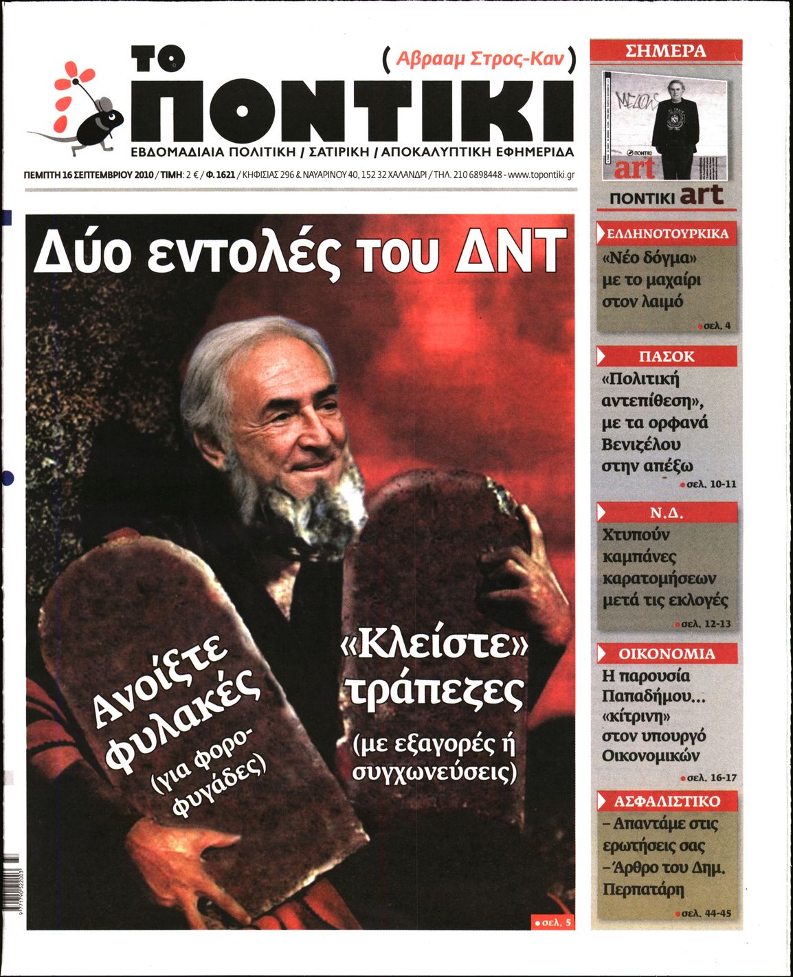 Εξώφυλο εφημερίδας ΤΟ ΠΟΝΤΙΚΙ 2010-09-16