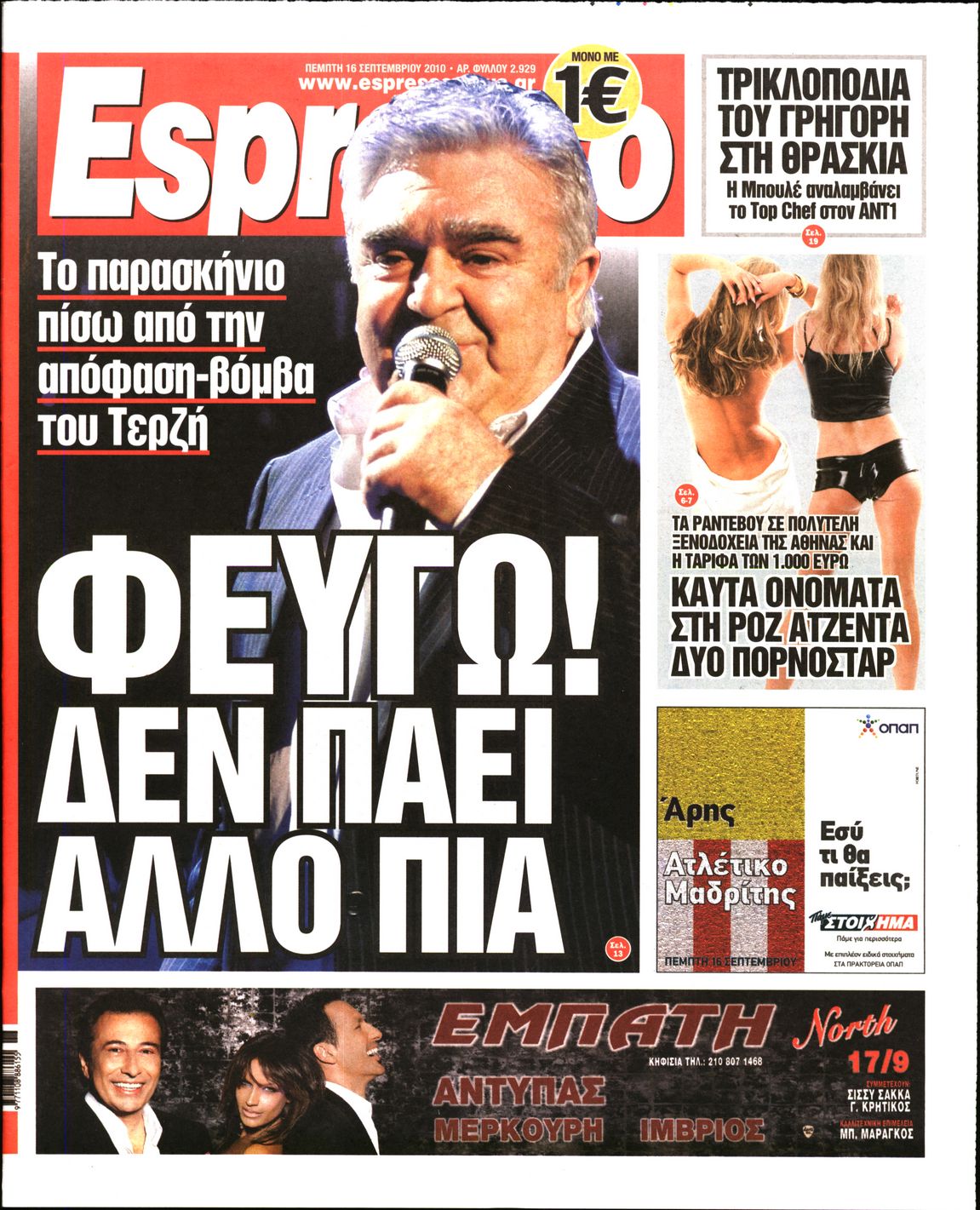 Εξώφυλο εφημερίδας ESPRESSO 2010-09-16