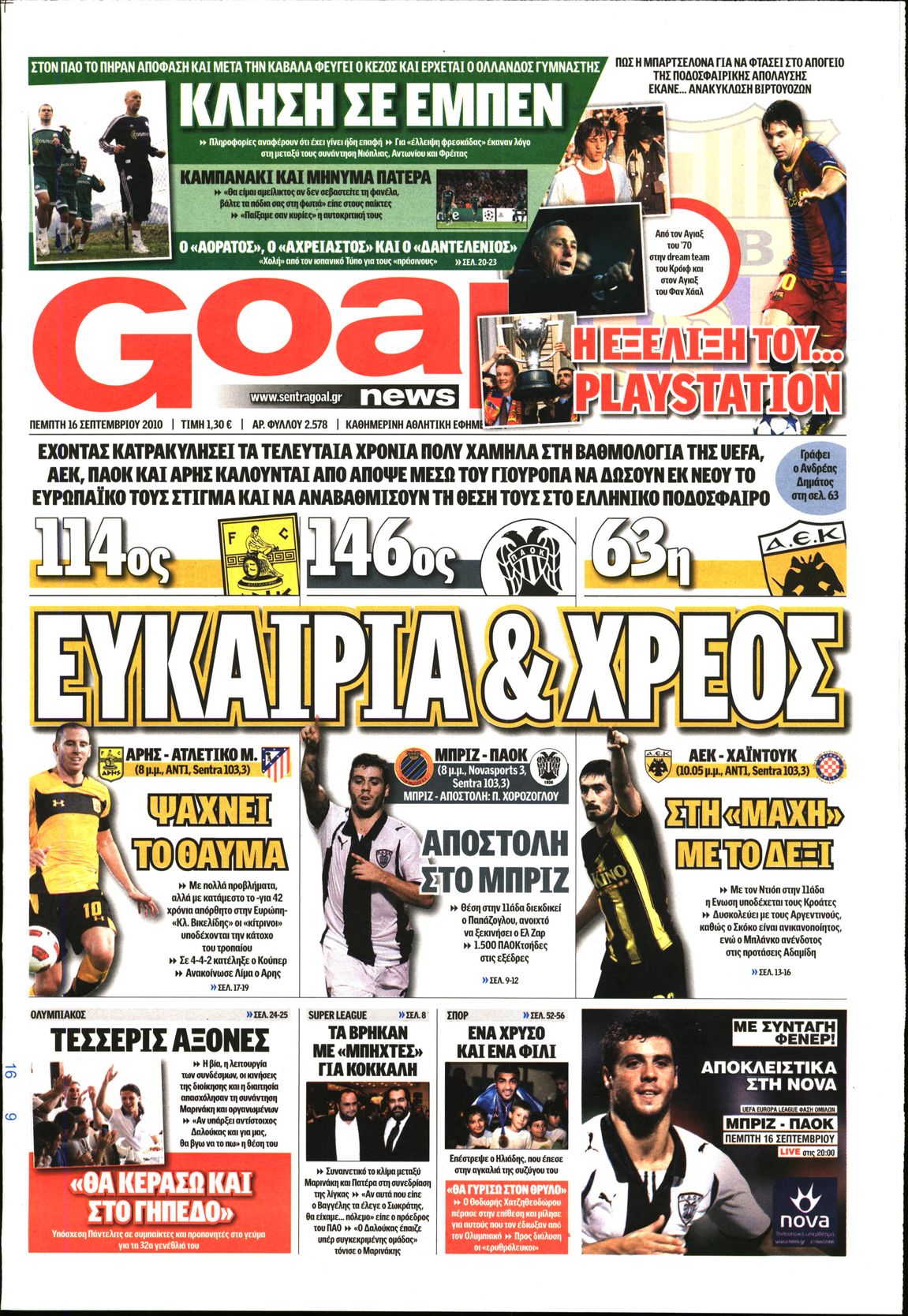 Εξώφυλο εφημερίδας GOAL 2010-09-16