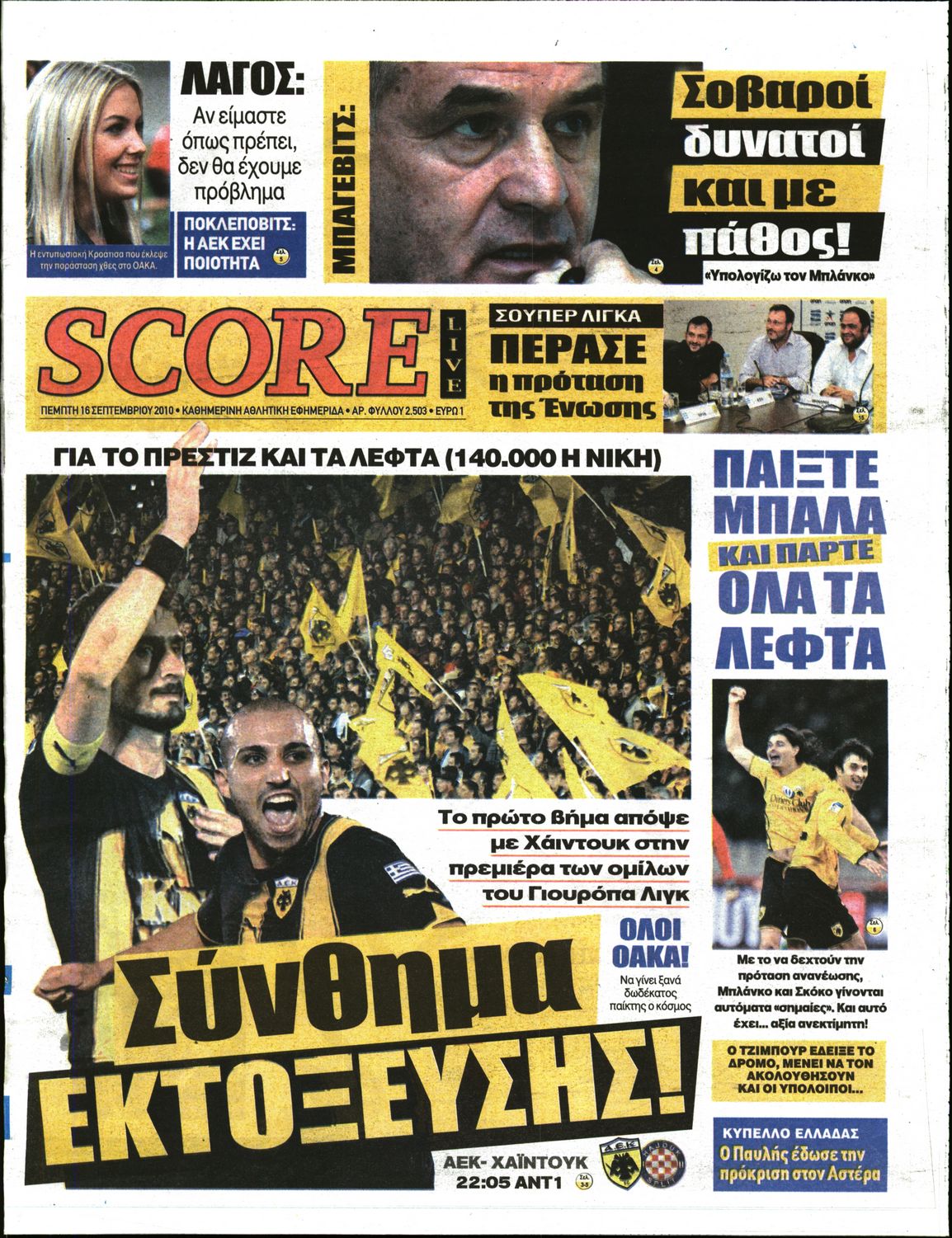 Εξώφυλο εφημερίδας SCORE 2010-09-16