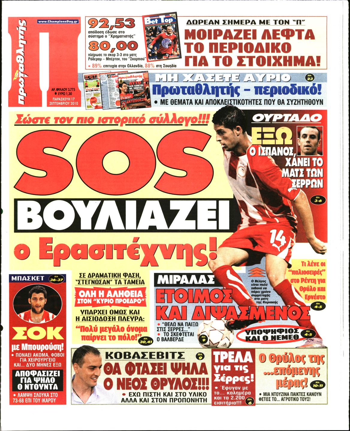 Εξώφυλο εφημερίδας ΠΡΩΤΑΘΛΗΤΗΣ 2010-09-17