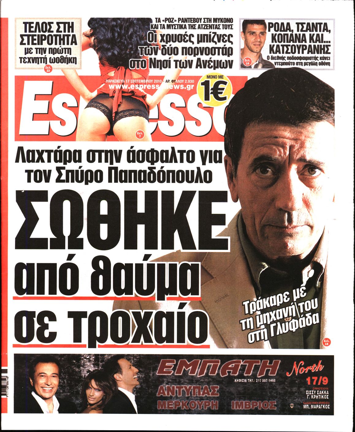 Εξώφυλο εφημερίδας ESPRESSO 2010-09-17