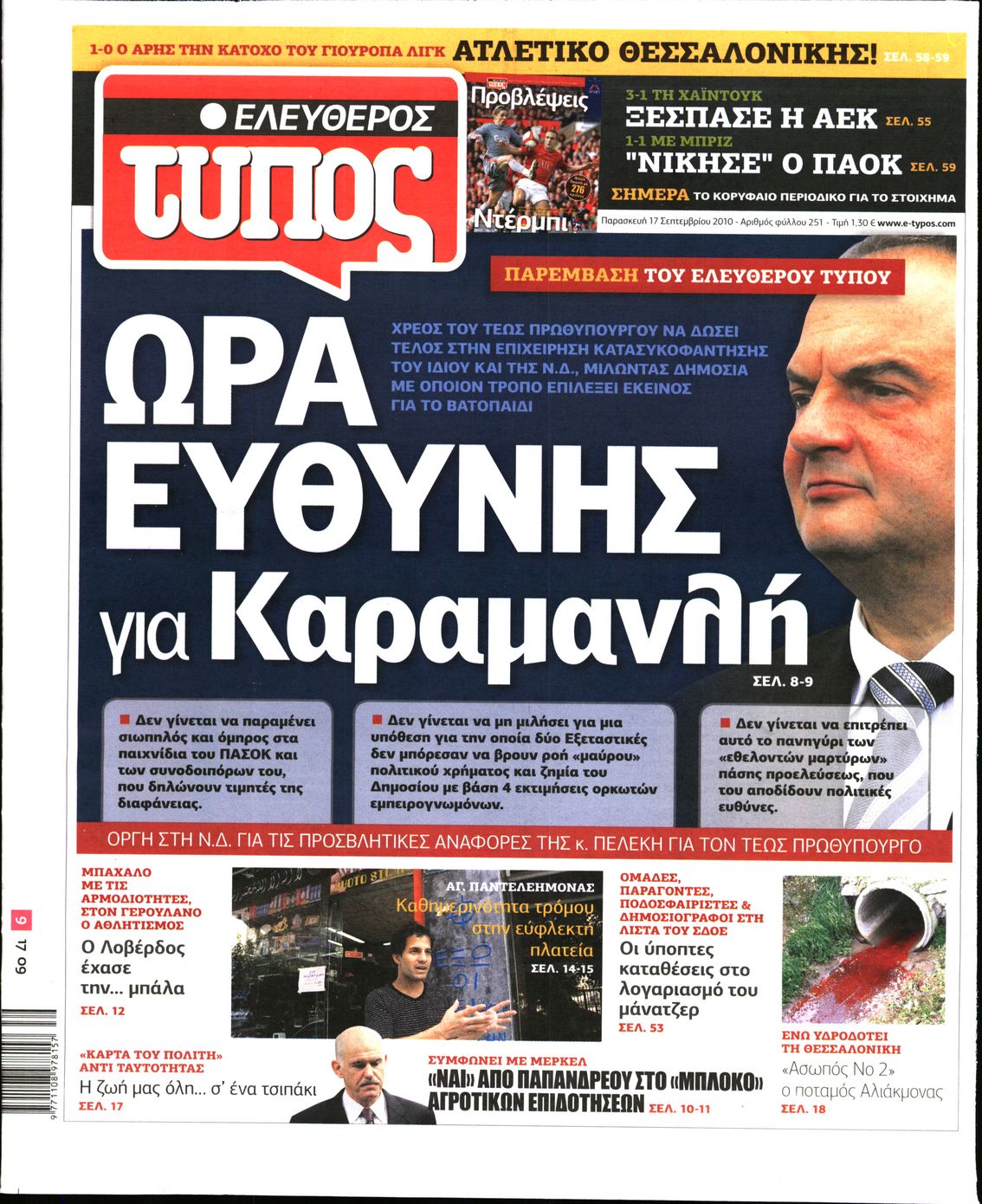 Εξώφυλο εφημερίδας ΕΛΕΥΘΕΡΟΣ ΤΥΠΟΣ 2010-09-17