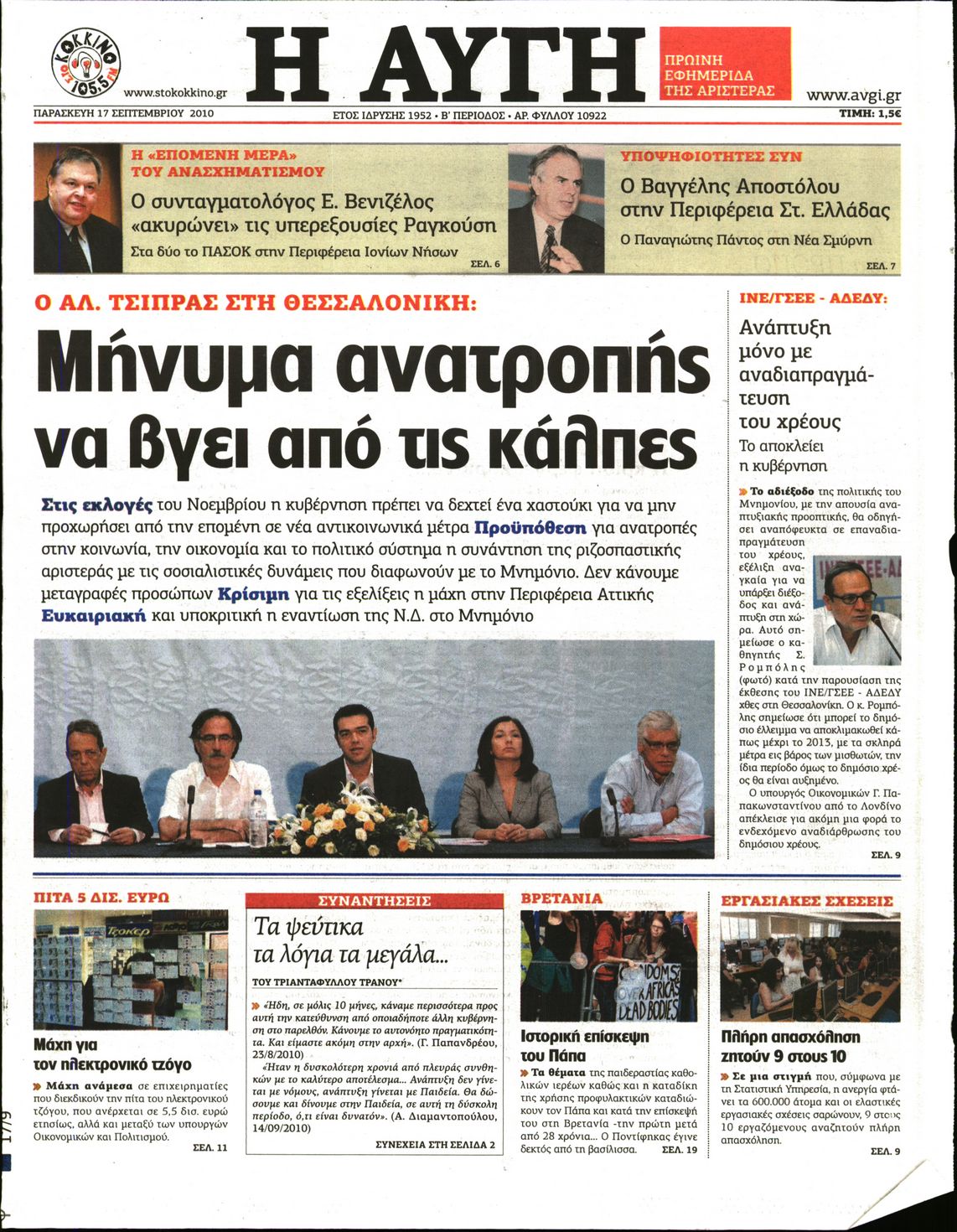 Εξώφυλο εφημερίδας ΑΥΓΗ 2010-09-17