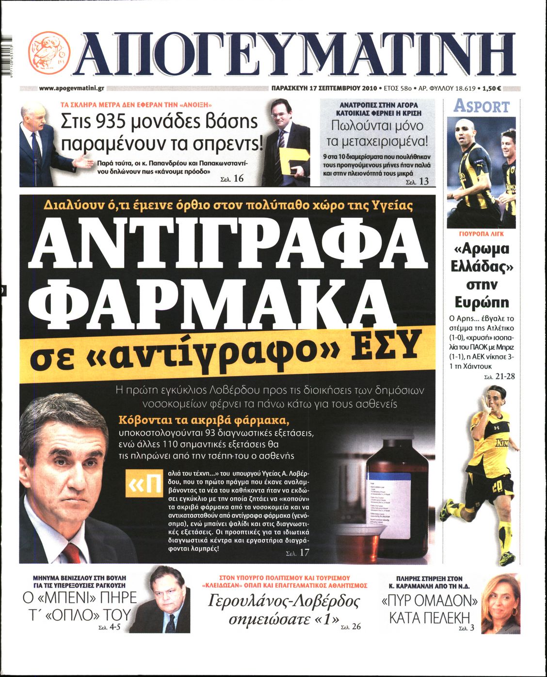 Εξώφυλο εφημερίδας ΑΠΟΓΕΥΜΑΤΙΝΗ 2010-09-17