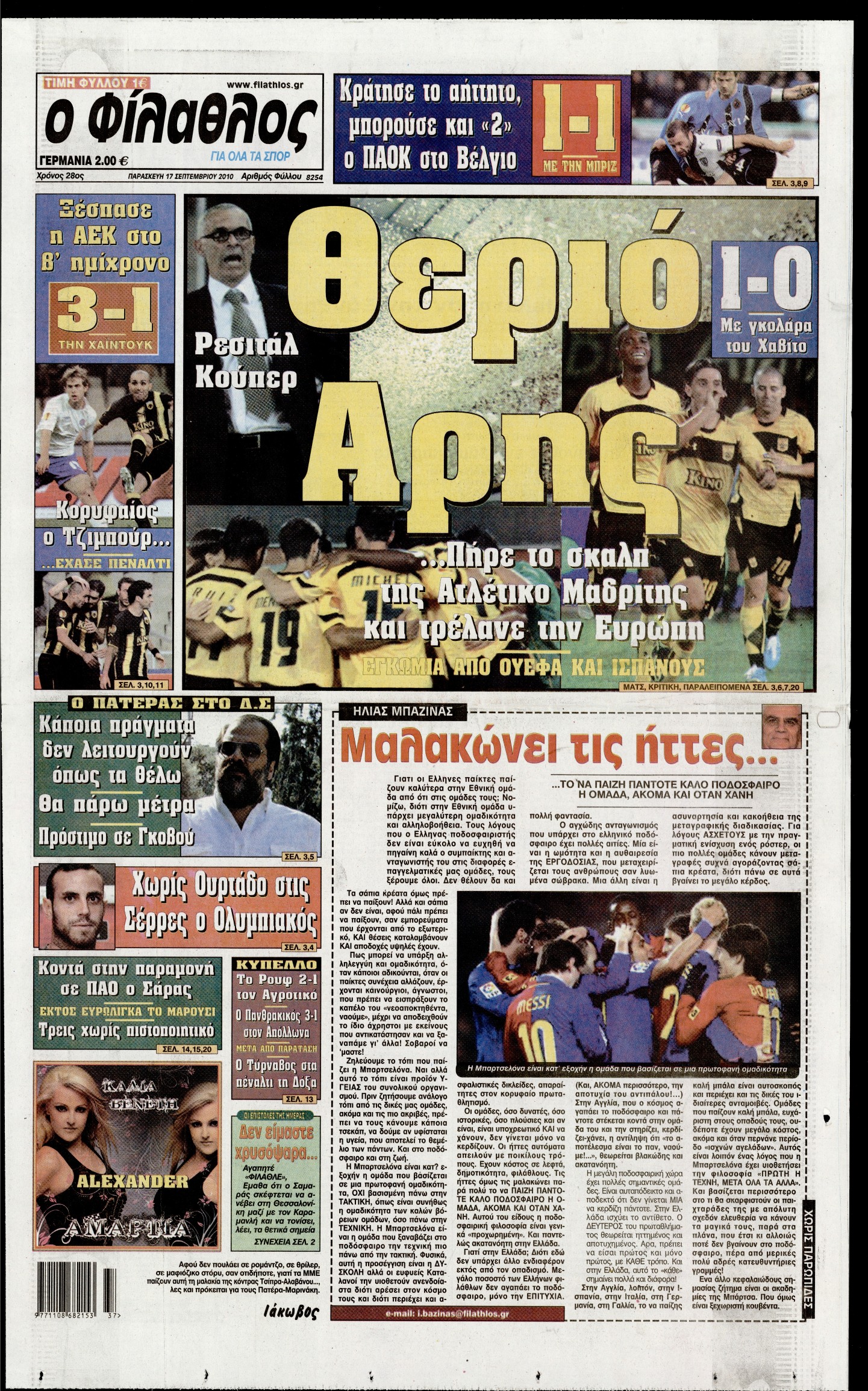 Εξώφυλο εφημερίδας ΦΙΛΑΘΛΟΣ 2010-09-17