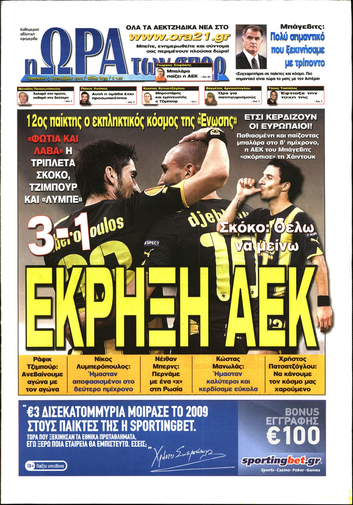 Εξώφυλο εφημερίδας ΩΡΑ ΓΙΑ ΣΠΟΡ 2010-09-17