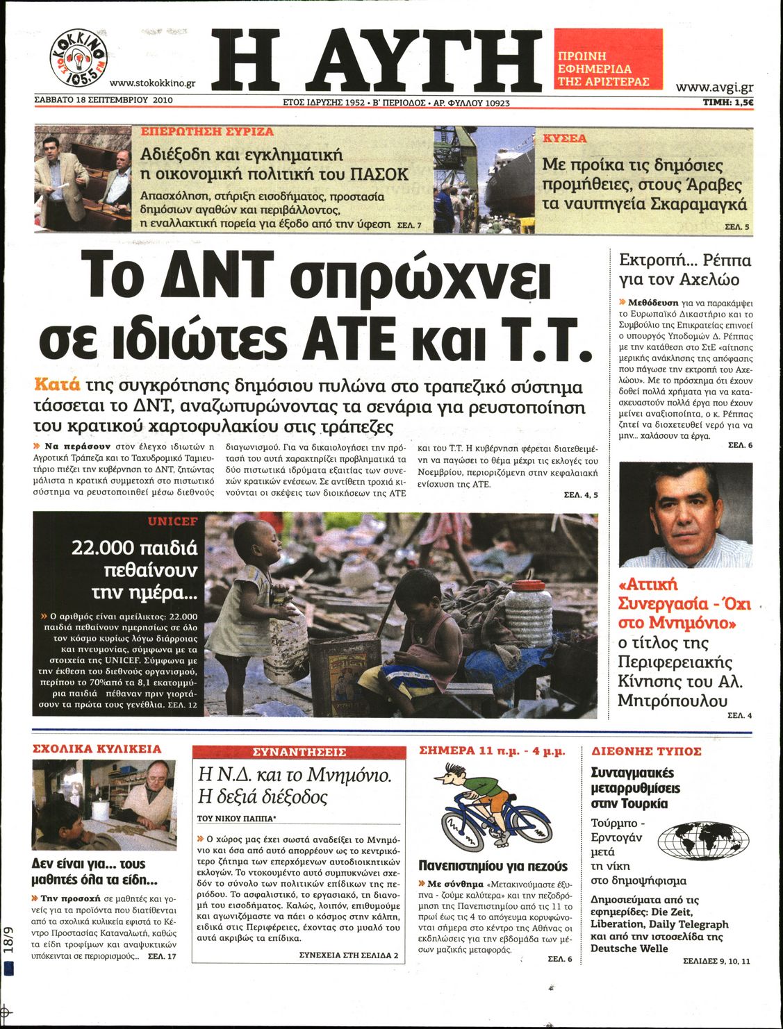 Εξώφυλο εφημερίδας ΑΥΓΗ 2010-09-18