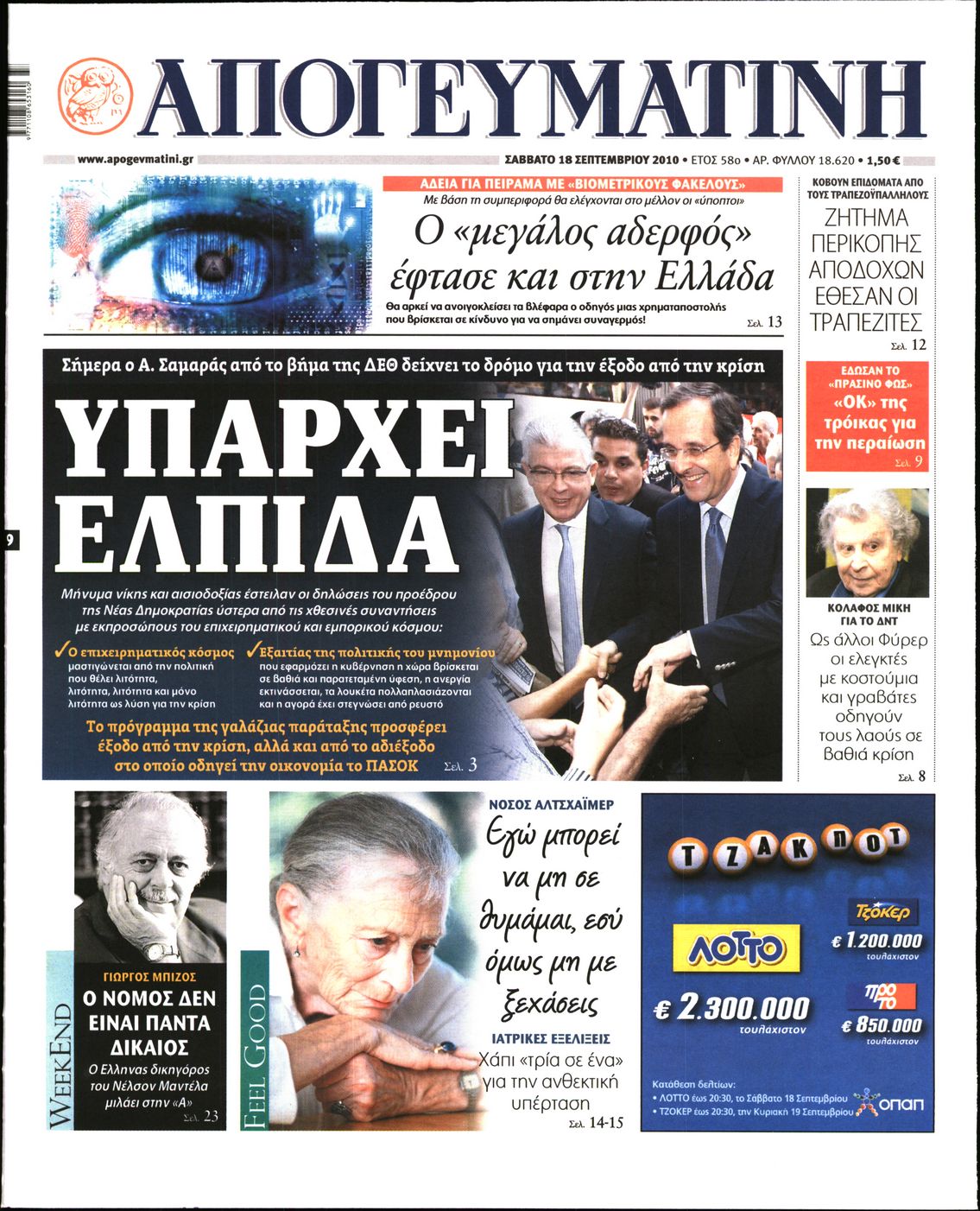 Εξώφυλο εφημερίδας ΑΠΟΓΕΥΜΑΤΙΝΗ 2010-09-18