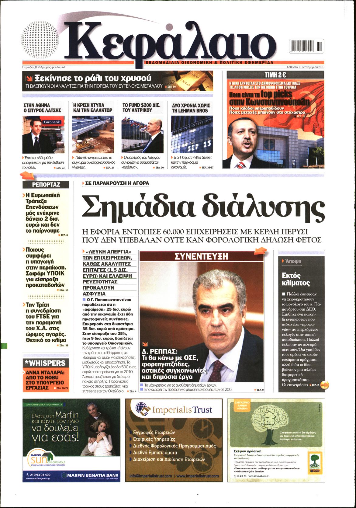 Εξώφυλο εφημερίδας ΚΕΦΑΛΑΙΟ 2010-09-18