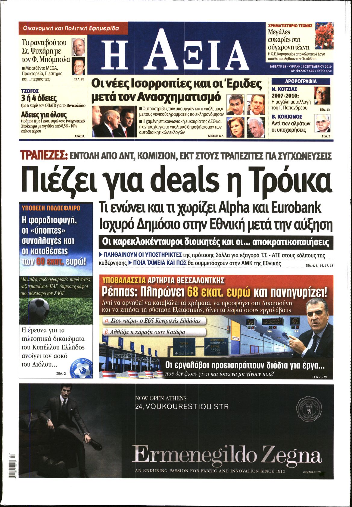 Εξώφυλο εφημερίδας ΑΞΙΑ 2010-09-18