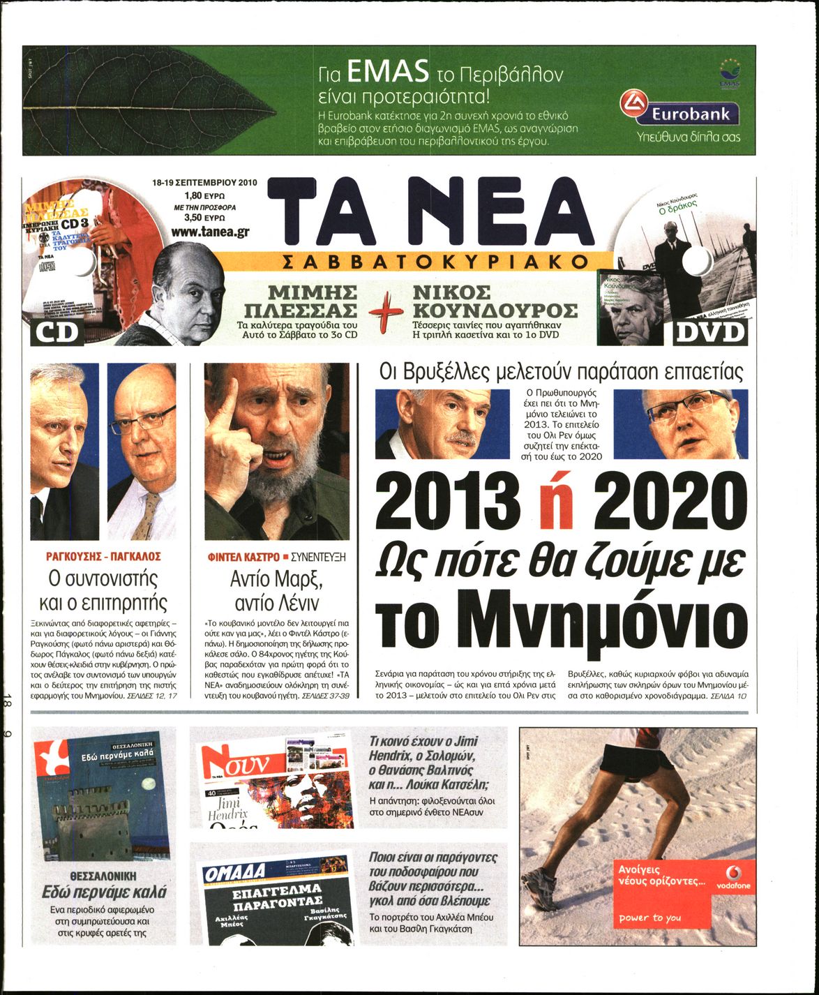 Εξώφυλο εφημερίδας ΤΑ ΝΕΑ 2010-09-18