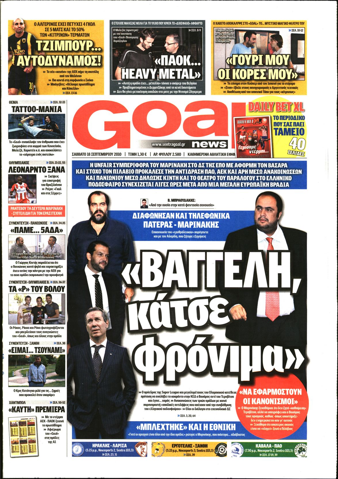 Εξώφυλο εφημερίδας GOAL 2010-09-18