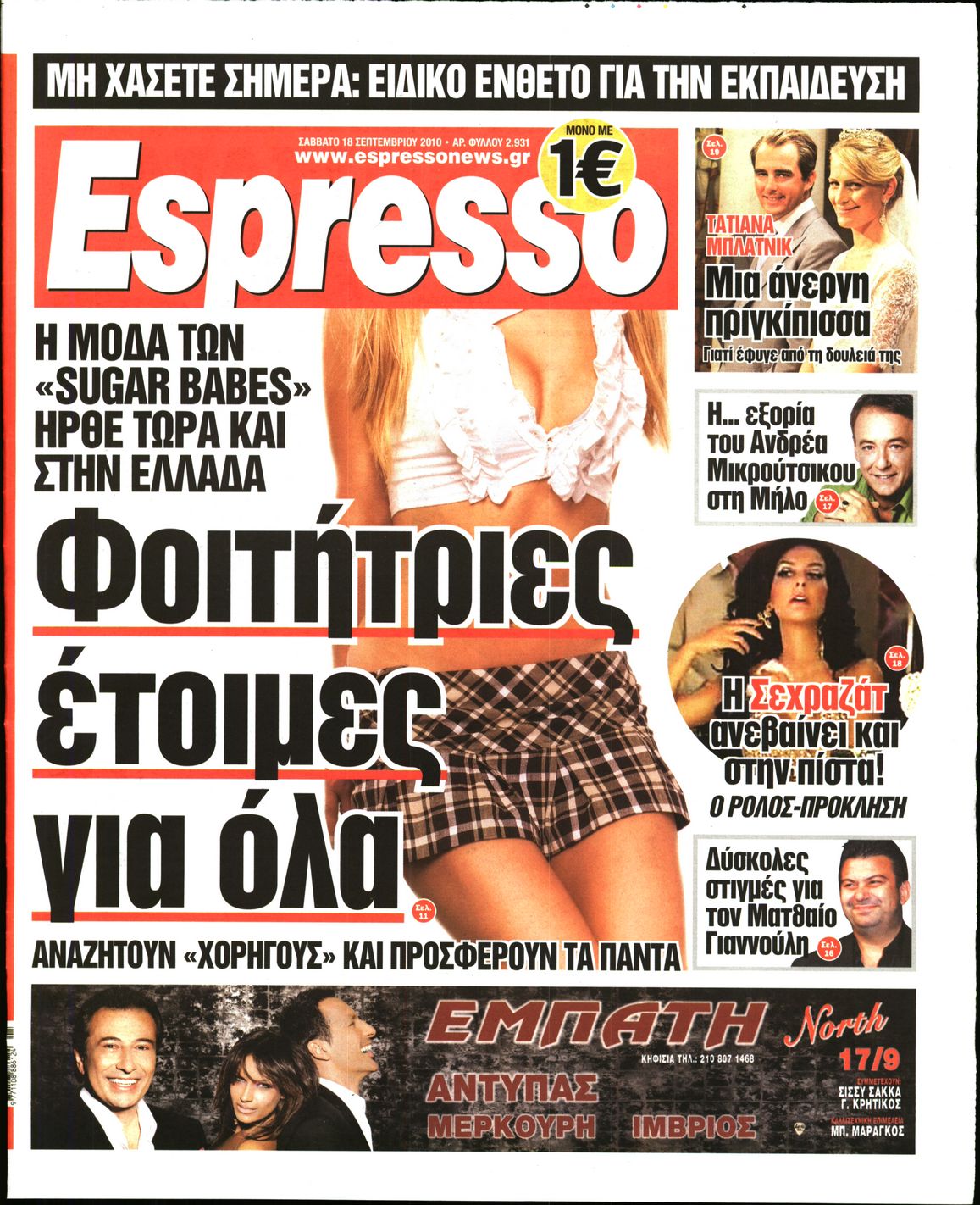 Εξώφυλο εφημερίδας ESPRESSO 2010-09-18